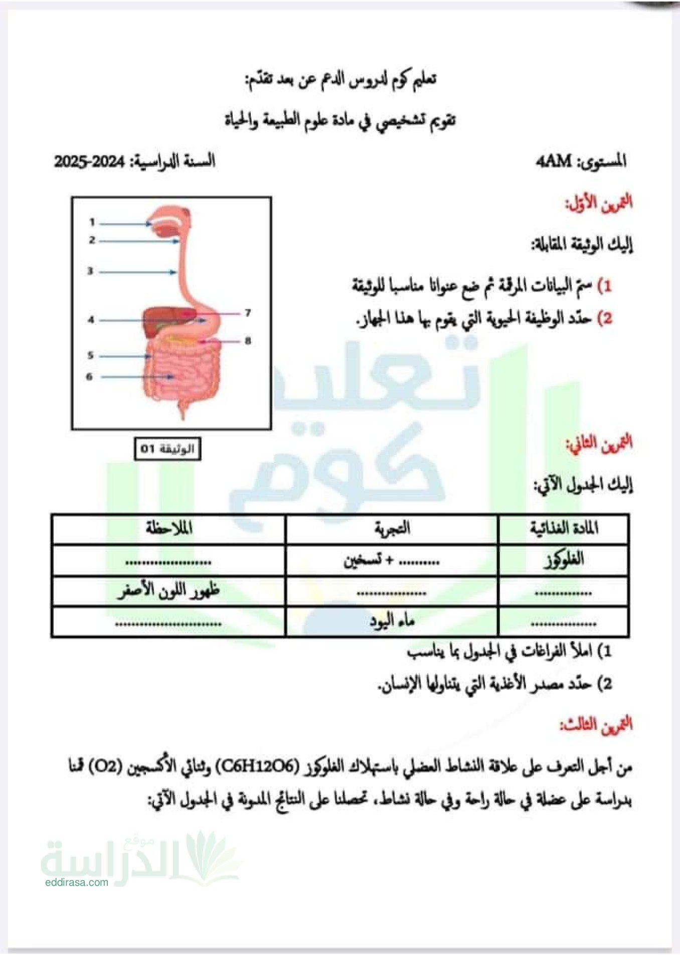تقويم تشخيصي في العلوم الطبيعية السنة الرابعة متوسط رقم 10 مع التصحيح