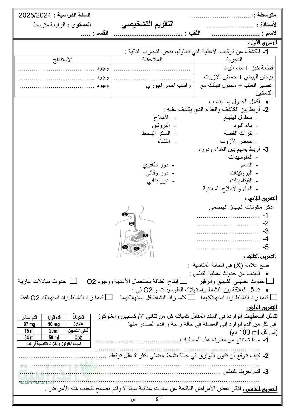 تقويم تشخيصي في العلوم الطبيعية السنة الرابعة متوسط رقم 11 مع التصحيح