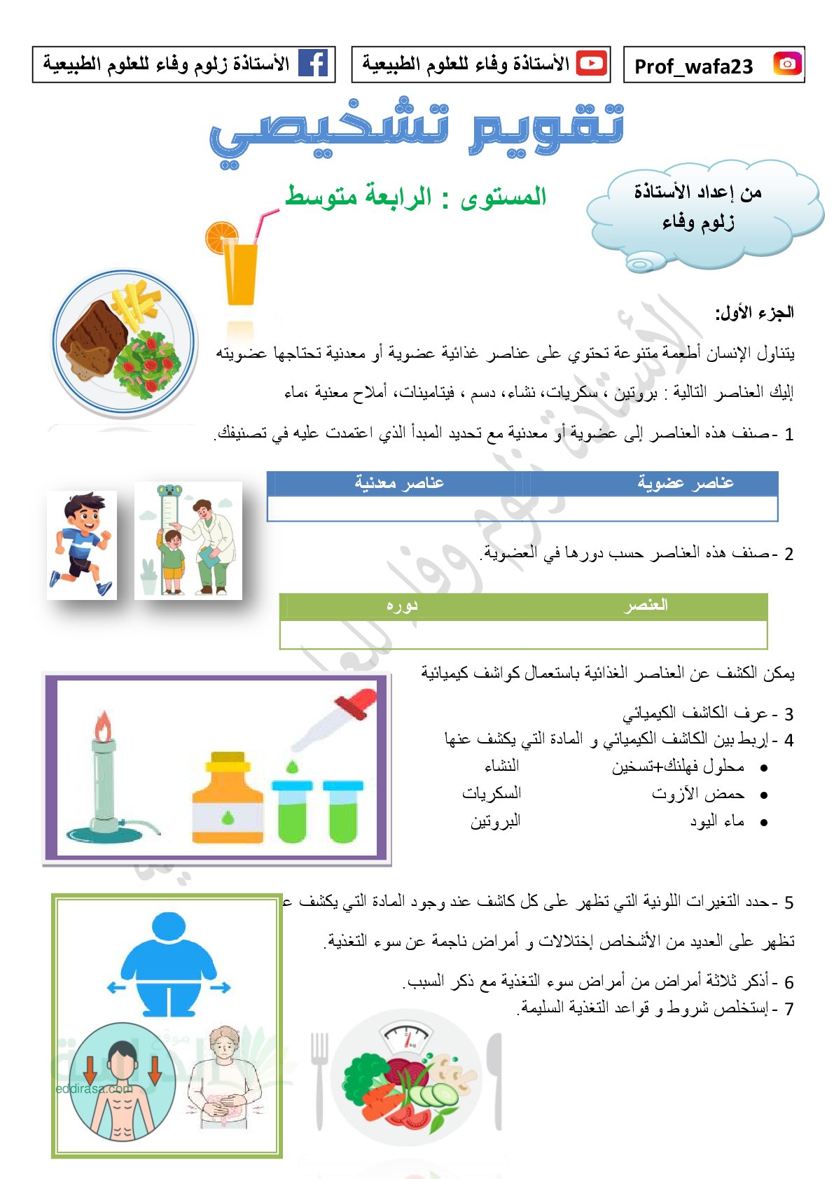 تقويم تشخيصي في العلوم الطبيعية السنة الرابعة متوسط رقم 12