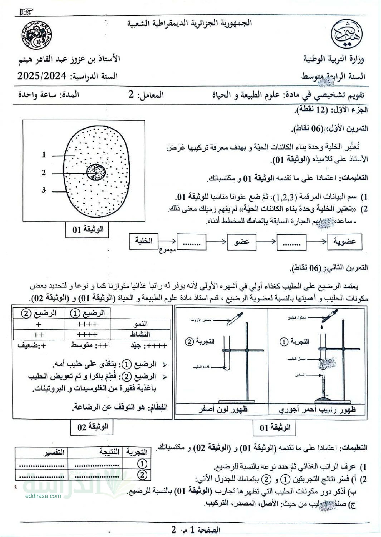 تقويم تشخيصي في العلوم الطبيعية السنة الرابعة متوسط رقم 13