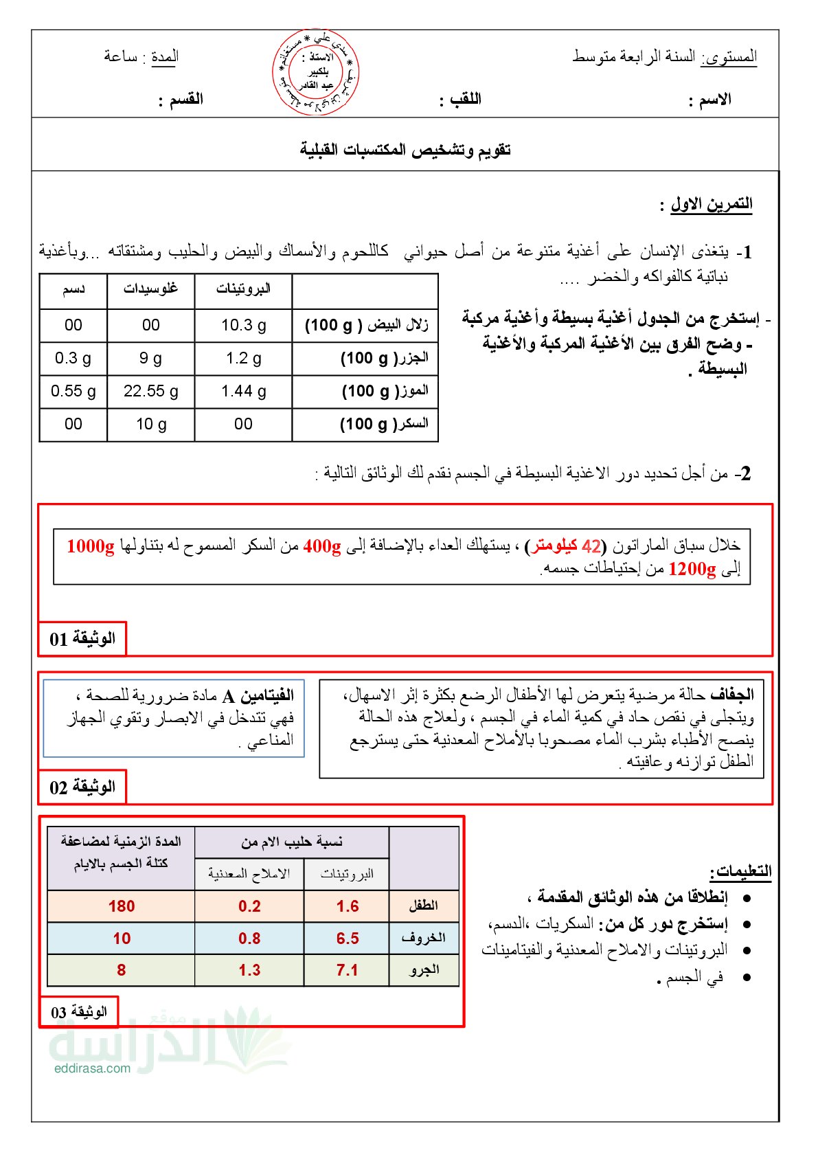 تقويم تشخيصي في العلوم الطبيعية السنة الرابعة متوسط رقم 6