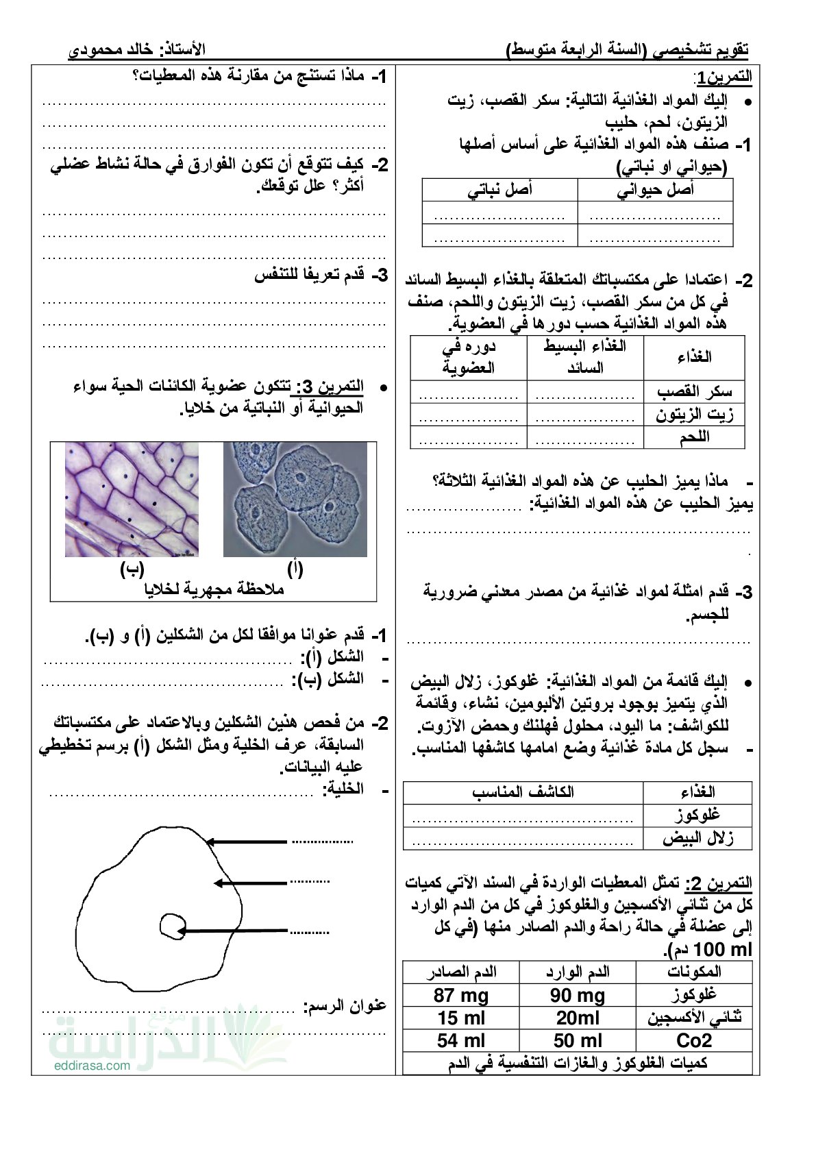 تقويم تشخيصي في العلوم الطبيعية السنة الرابعة متوسط رقم 7