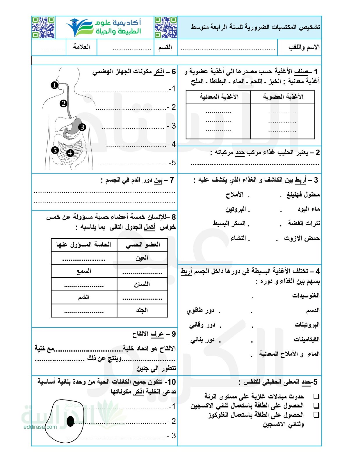 تقويم تشخيصي في العلوم الطبيعية السنة الرابعة متوسط رقم 9