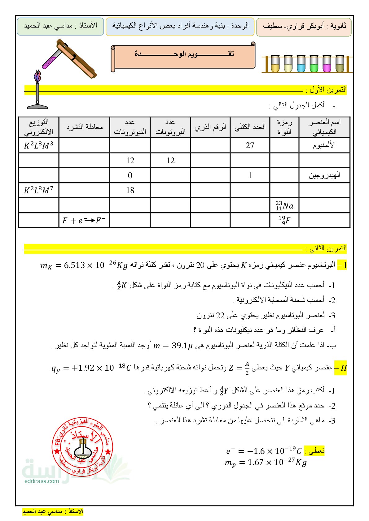 تقويم تشخيصي في العلوم الفيزيائية السنة الأولى ثانوي رقم 4