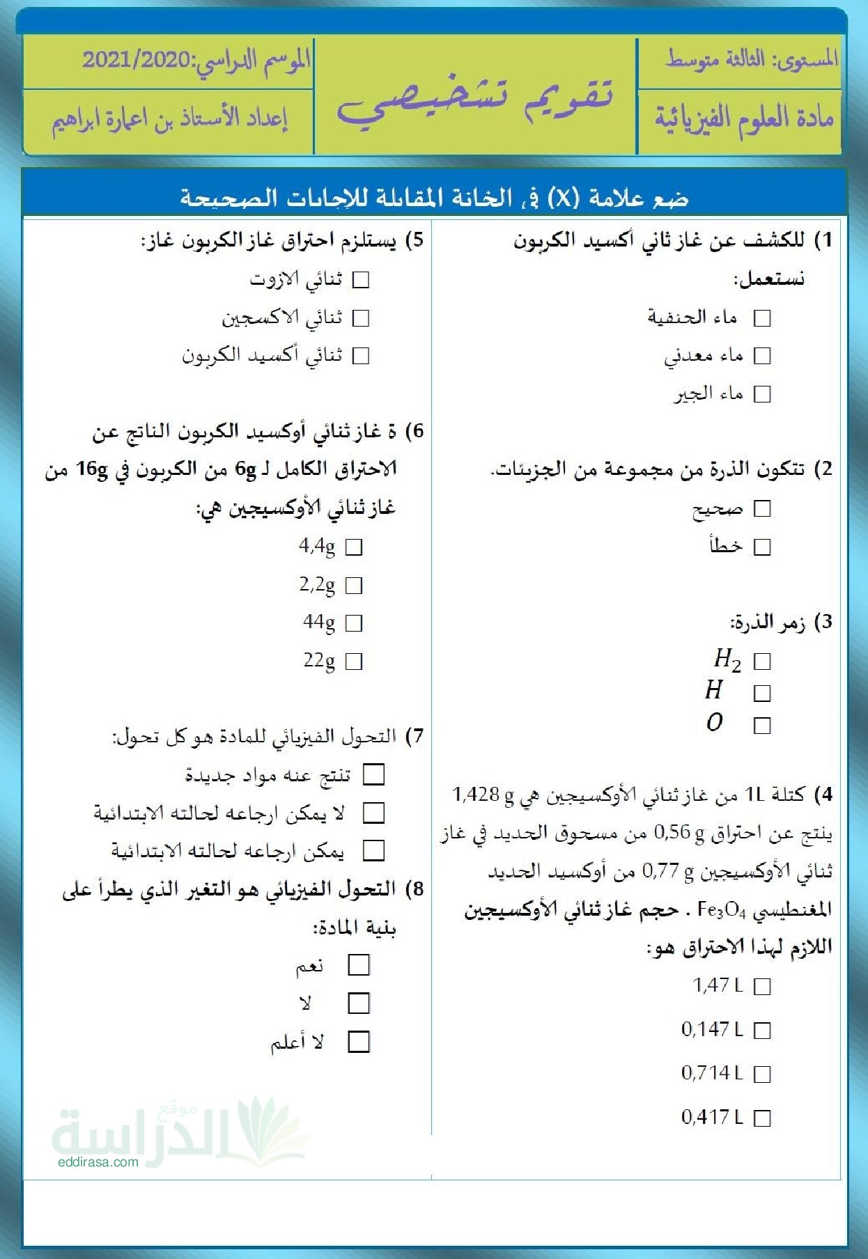 تقويم تشخيصي في العلوم الفيزيائية السنة الثالثة متوسط رقم 2 مع التصحيح