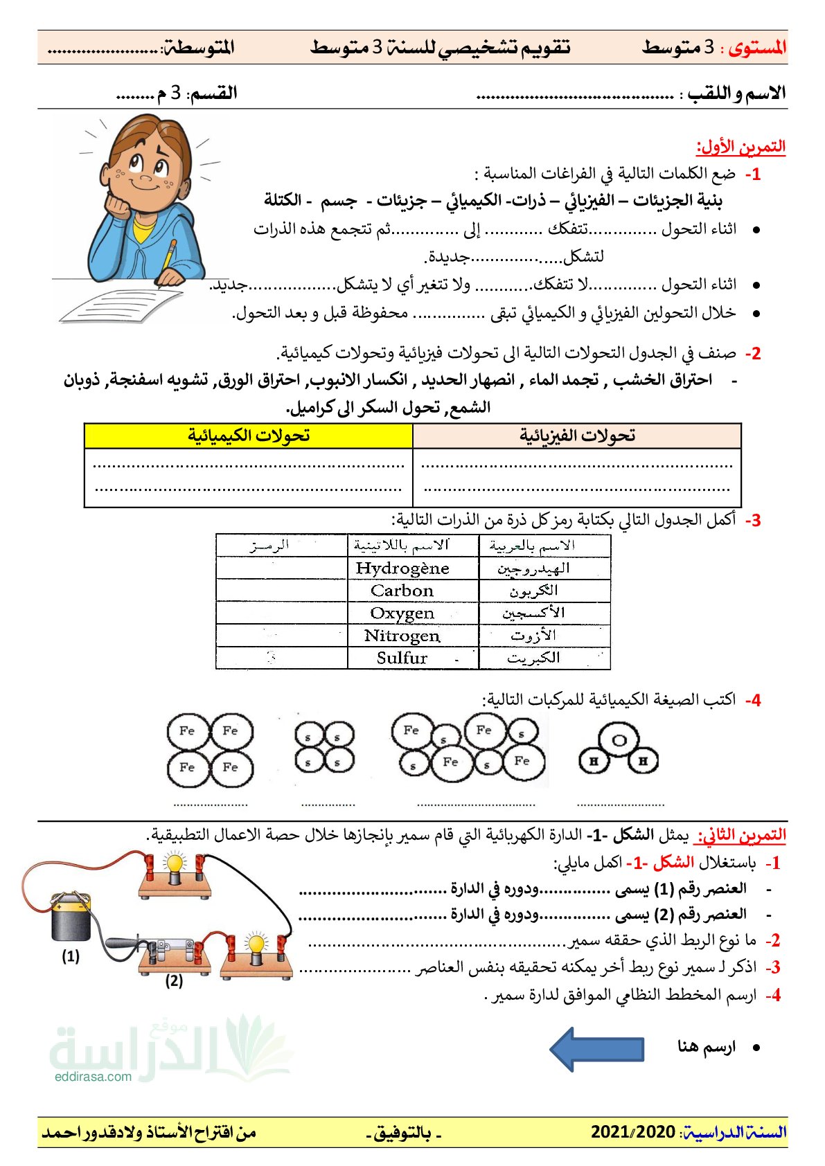 تقويم تشخيصي في العلوم الفيزيائية السنة الثالثة متوسط رقم 4