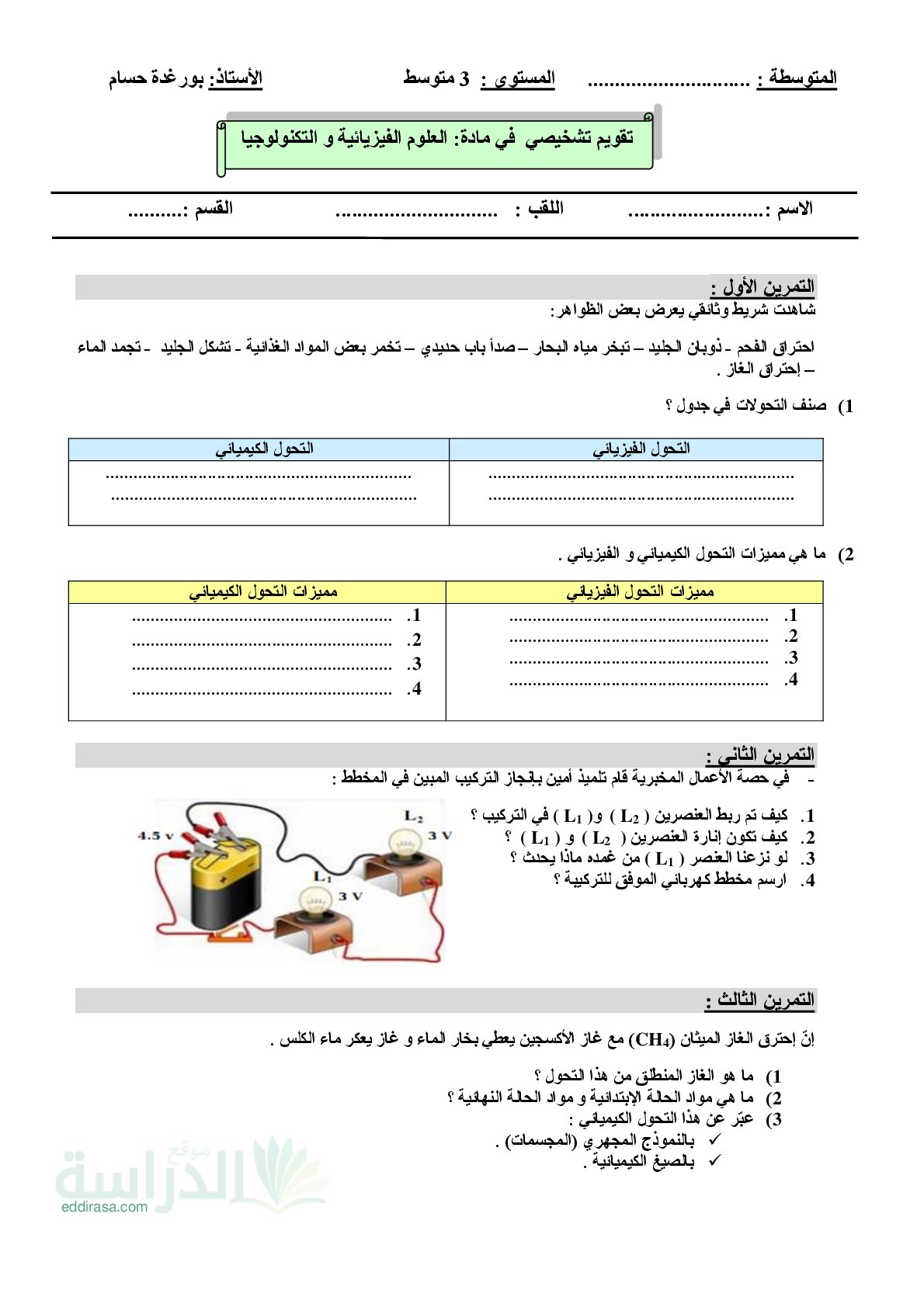 تقويم تشخيصي في العلوم الفيزيائية السنة الثالثة متوسط رقم 5 مع التصحيح