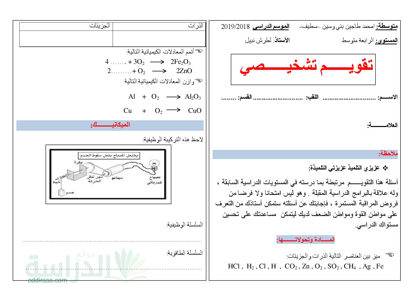 تقويم تشخيصي في العلوم الفيزيائية السنة الرابعة متوسط رقم 1