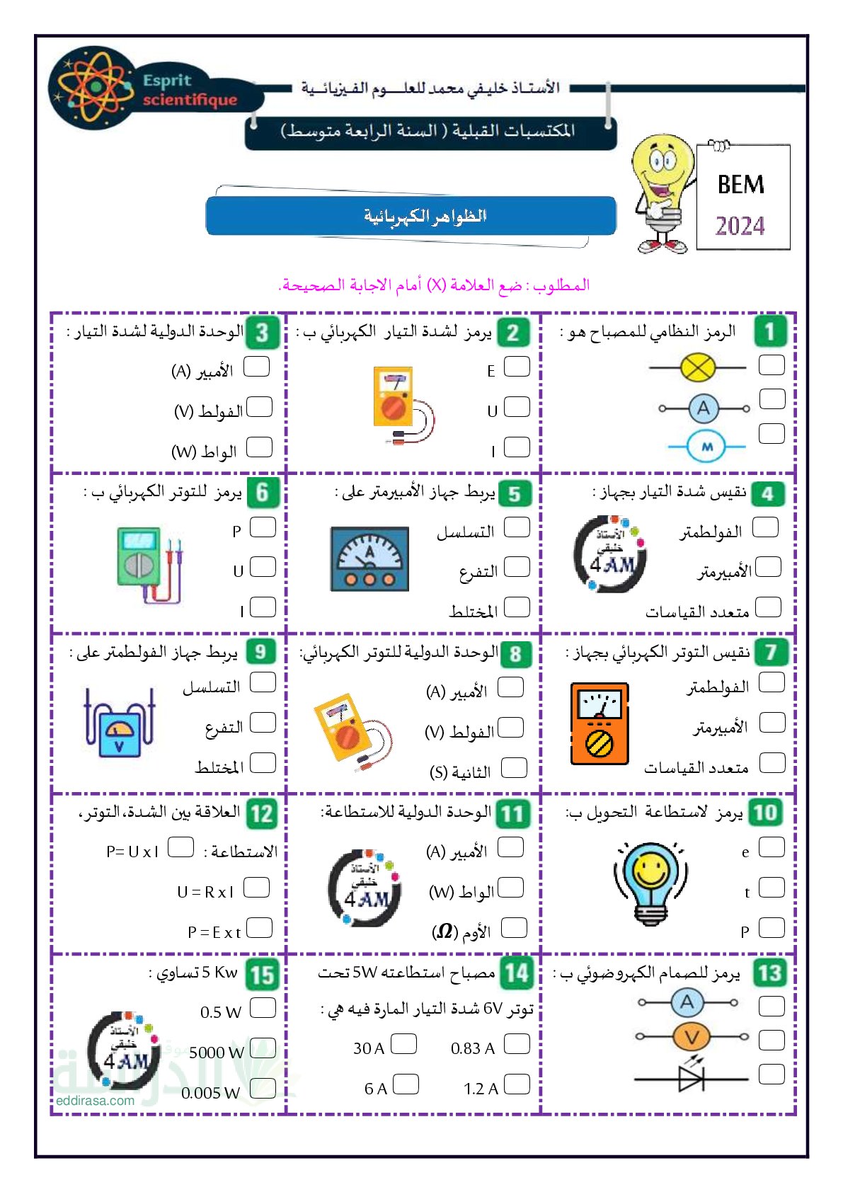 تقويم تشخيصي في العلوم الفيزيائية السنة الرابعة متوسط رقم 10