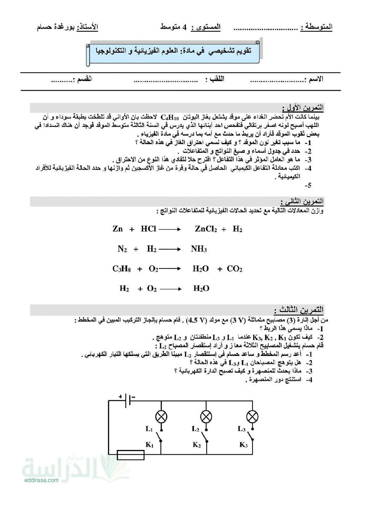 تقويم تشخيصي في العلوم الفيزيائية السنة الرابعة متوسط رقم 11 مع التصحيح