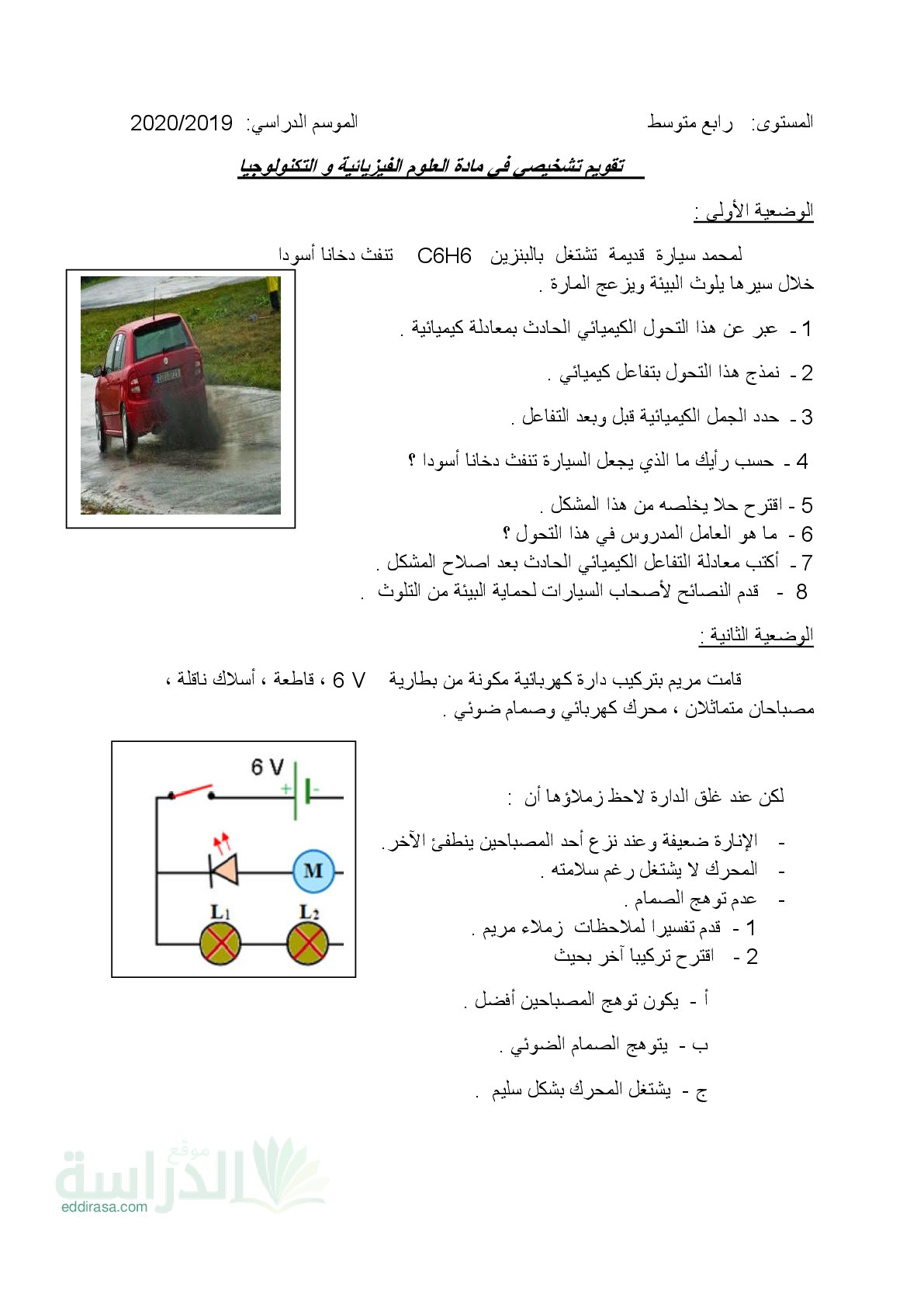 تقويم تشخيصي في العلوم الفيزيائية السنة الرابعة متوسط رقم 2