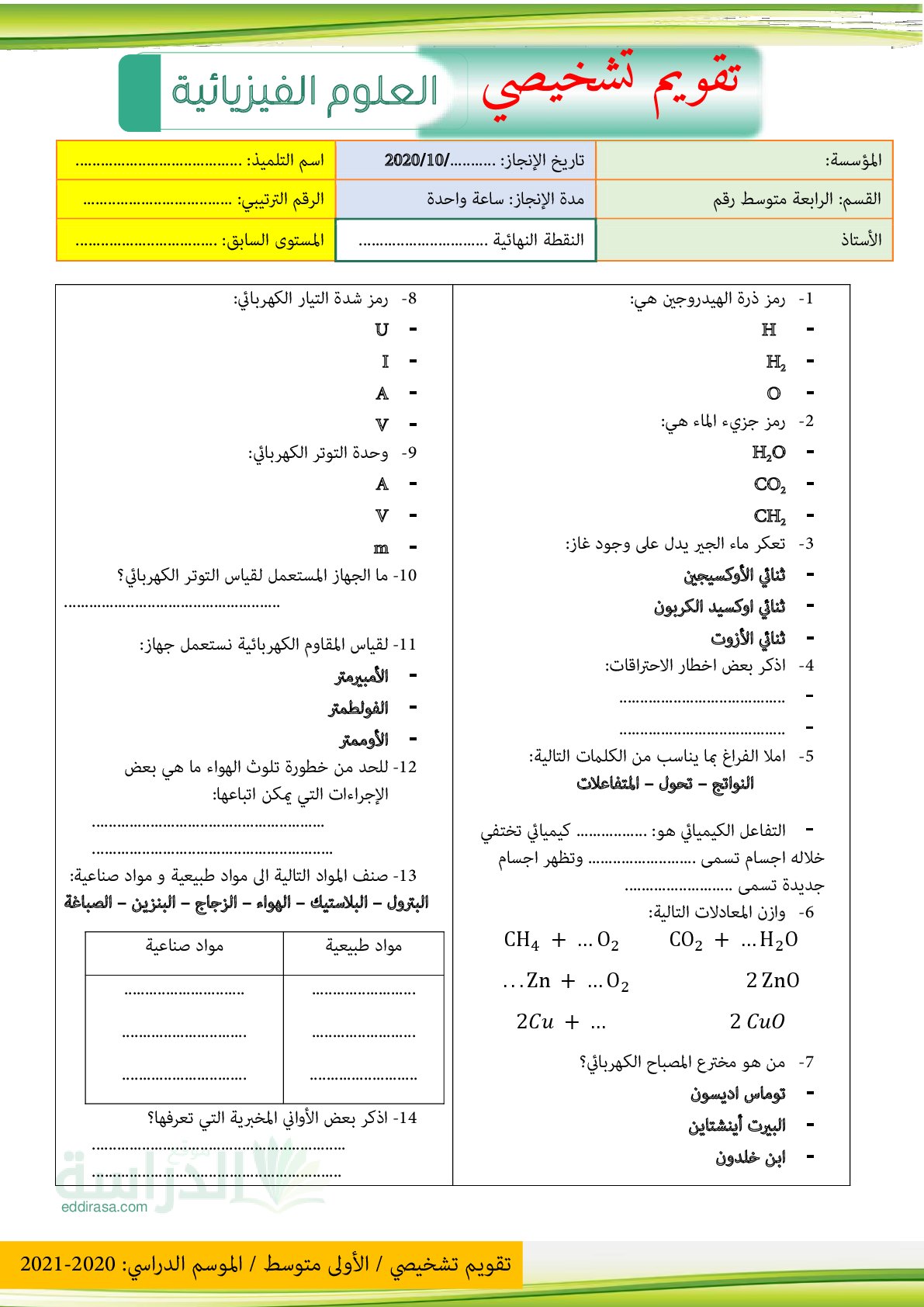 تقويم تشخيصي في العلوم الفيزيائية السنة الرابعة متوسط رقم 3