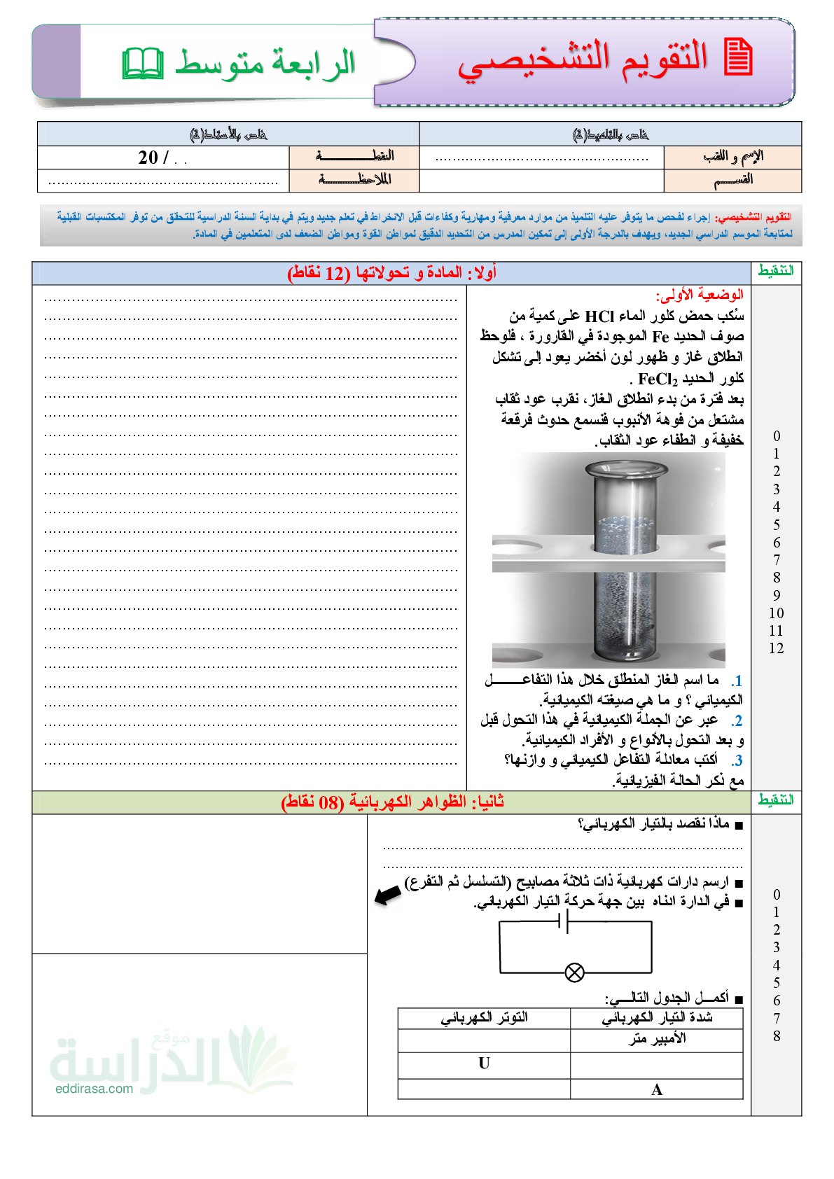 تقويم تشخيصي في العلوم الفيزيائية السنة الرابعة متوسط رقم 4