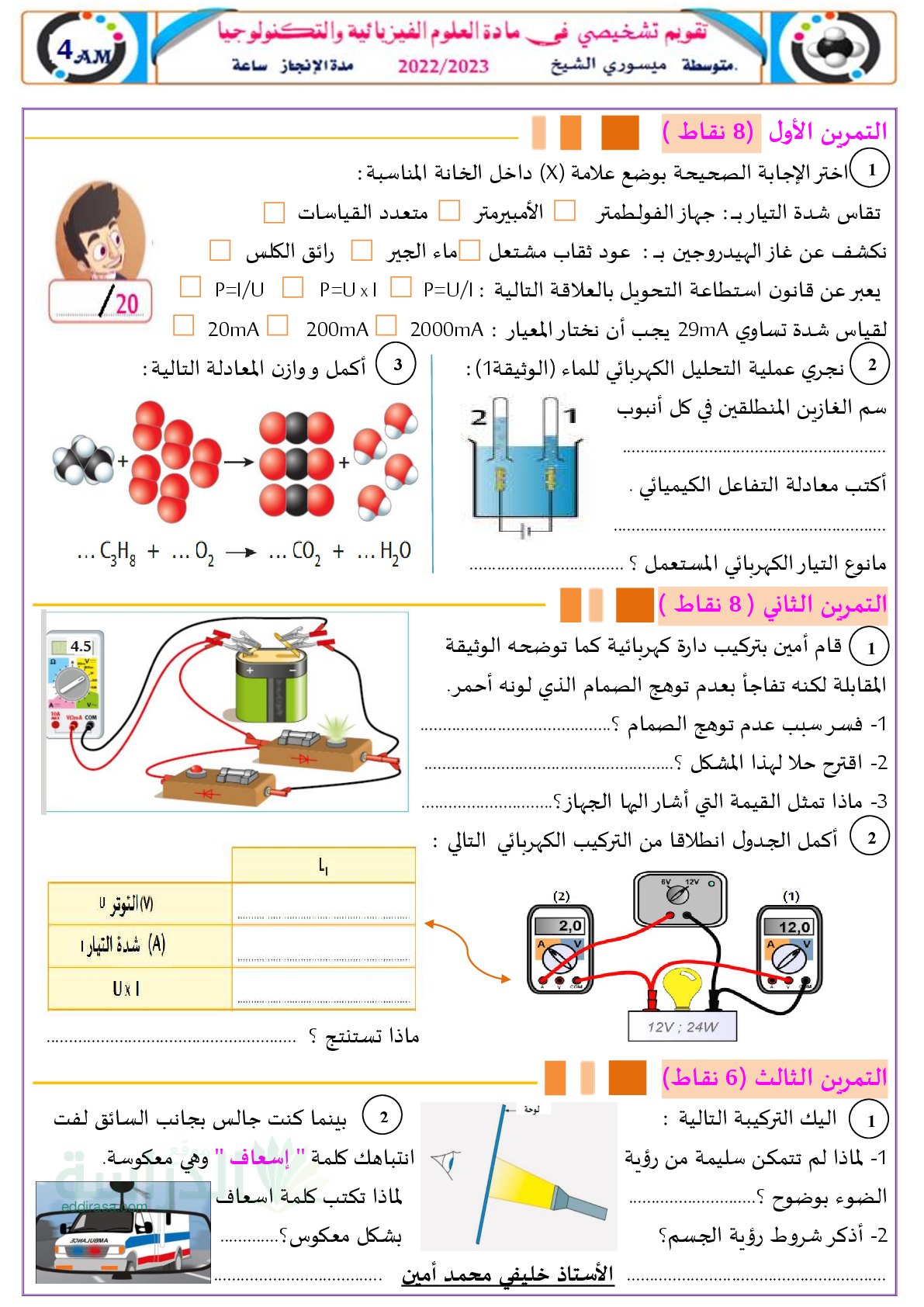 تقويم تشخيصي في العلوم الفيزيائية السنة الرابعة متوسط رقم 7