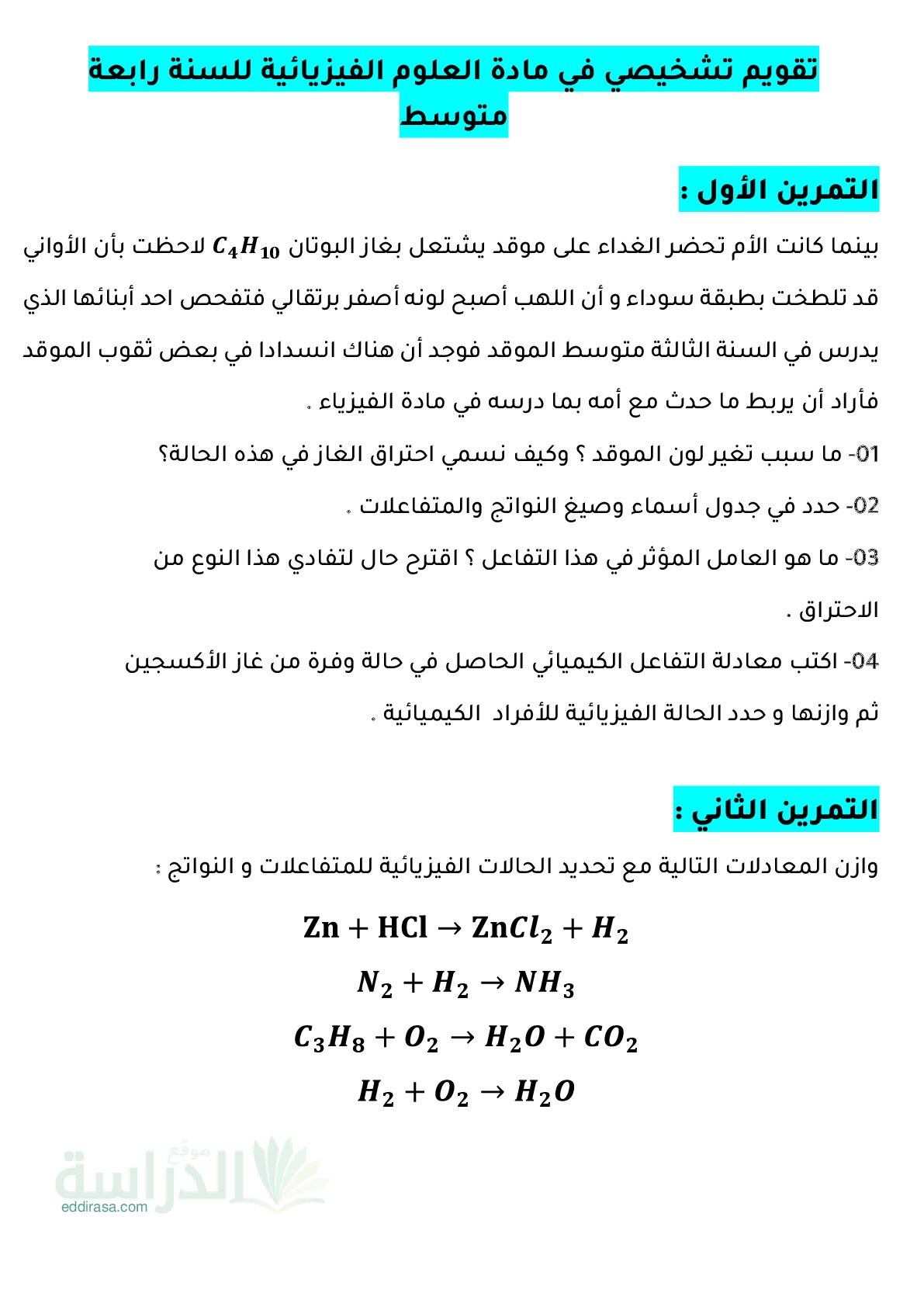 تقويم تشخيصي في العلوم الفيزيائية السنة الرابعة متوسط رقم 8