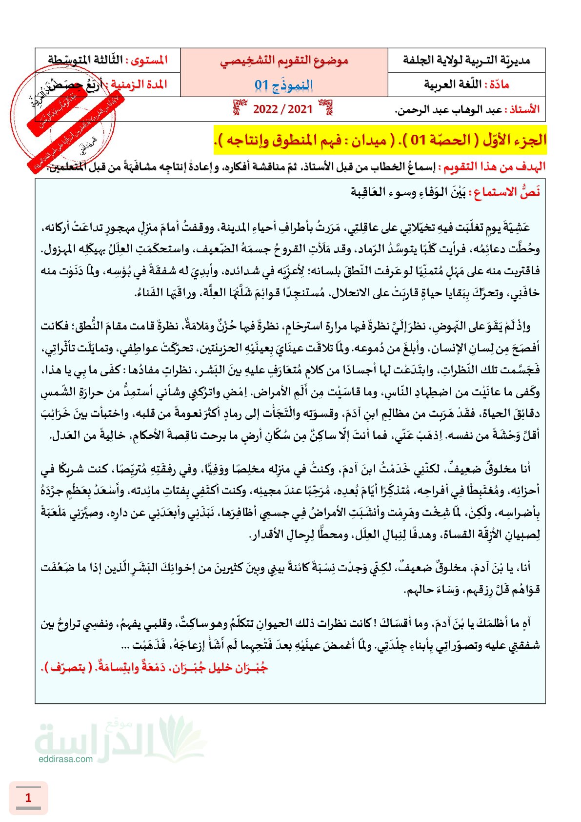تقويم تشخيصي في اللغة العربية السنة الثالثة متوسط رقم 2