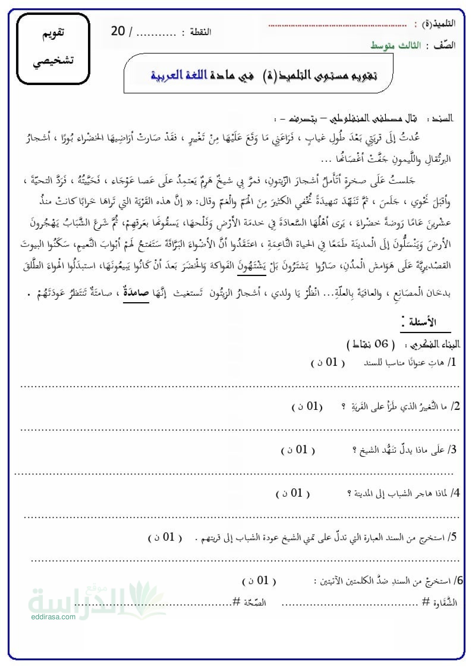 تقويم تشخيصي في اللغة العربية السنة الثالثة متوسط رقم 4 مع التصحيح