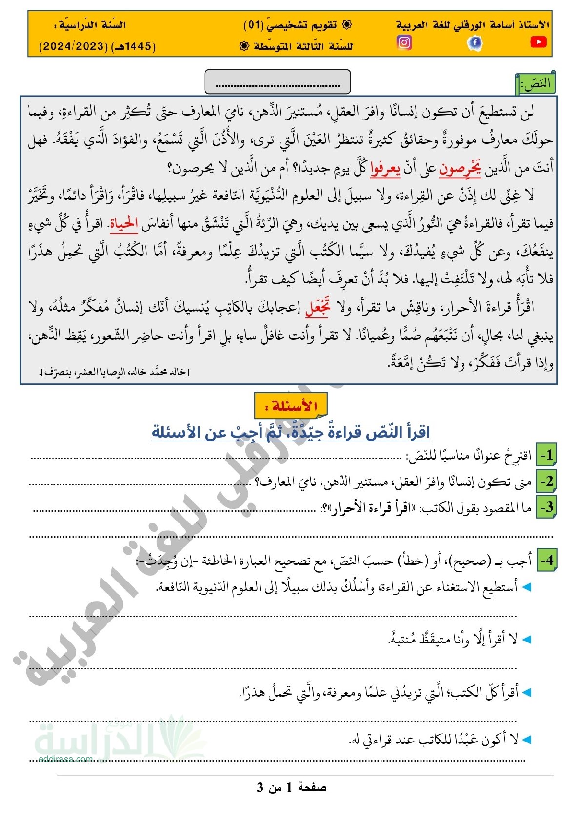 تقويم تشخيصي في اللغة العربية السنة الثالثة متوسط رقم 6