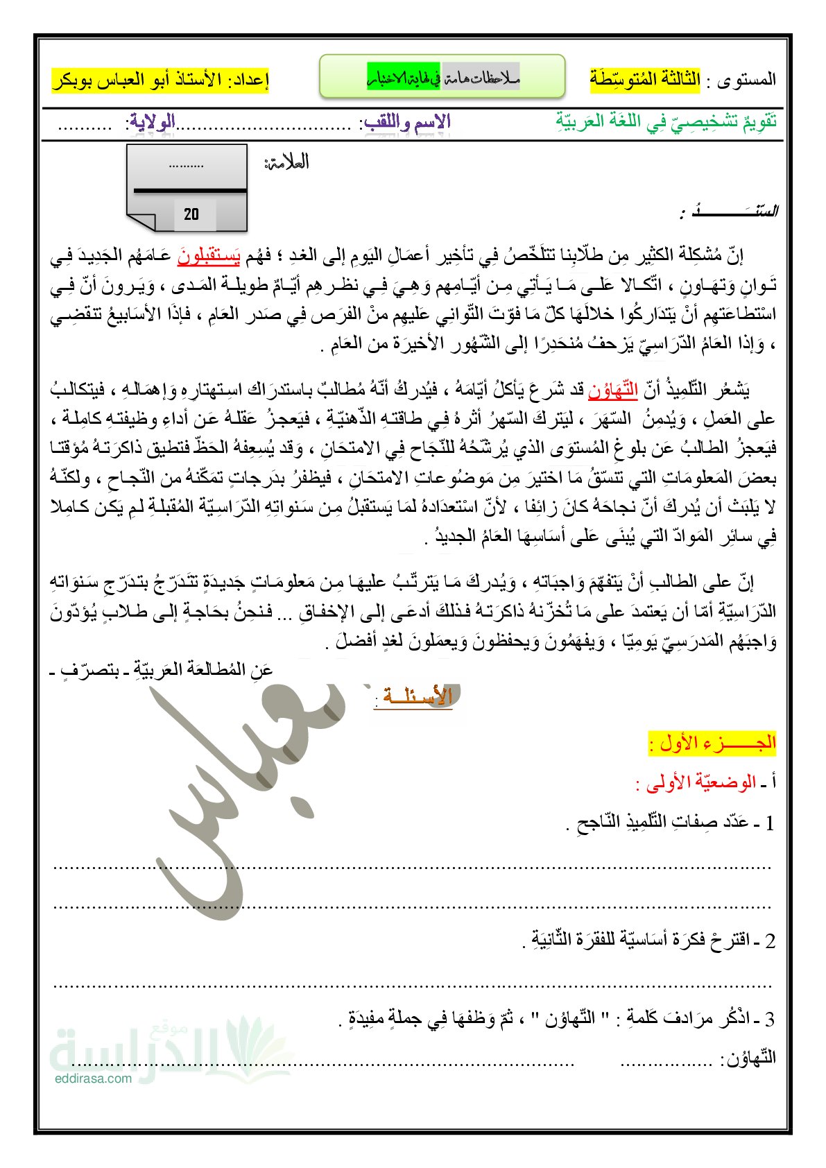تقويم تشخيصي في اللغة العربية السنة الثالثة متوسط رقم 8