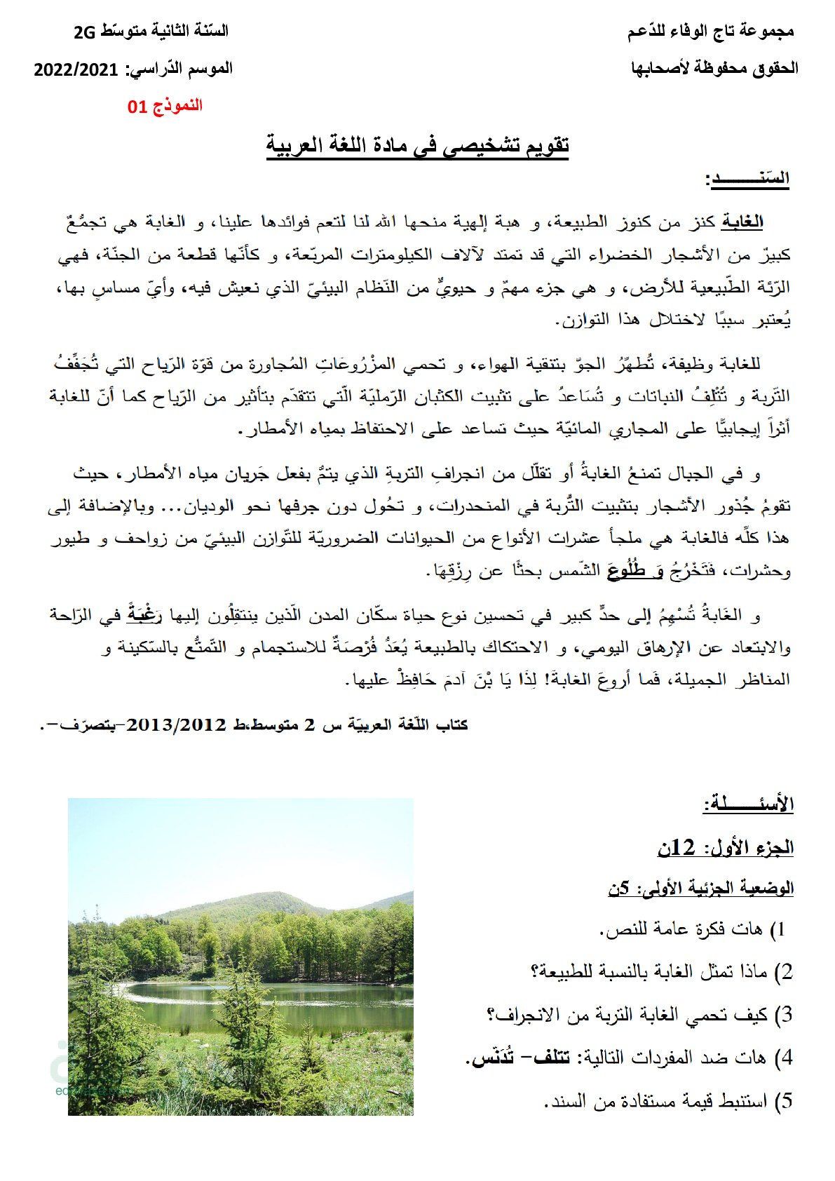 تقويم تشخيصي في اللغة العربية السنة الثانية متوسط رقم 1