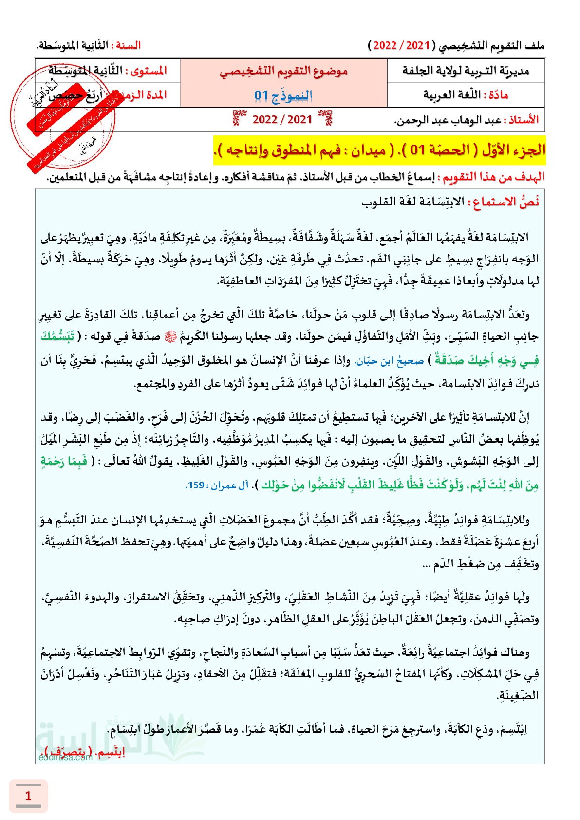 تقويم تشخيصي في اللغة العربية السنة الثانية متوسط رقم 2