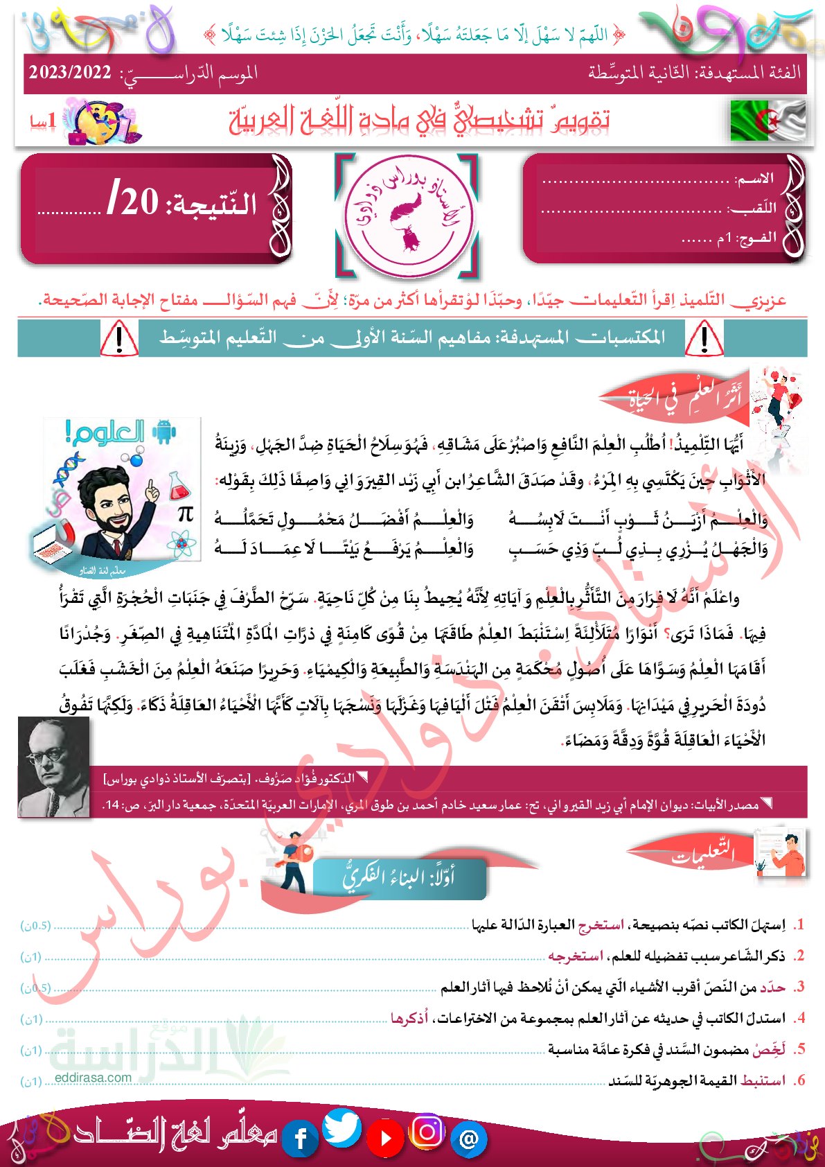 تقويم تشخيصي في اللغة العربية السنة الثانية متوسط رقم 3