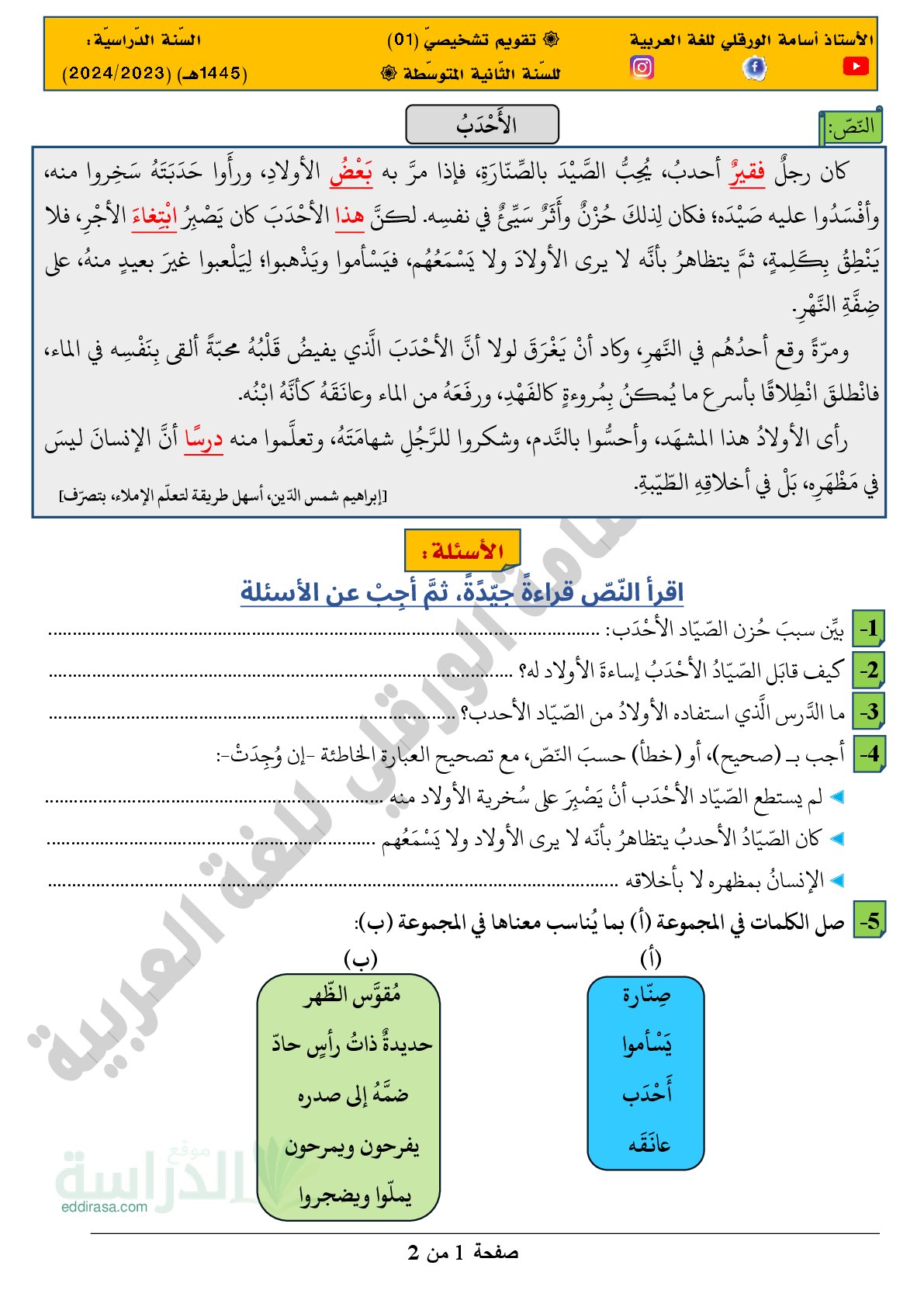 تقويم تشخيصي في اللغة العربية السنة الثانية متوسط رقم 4