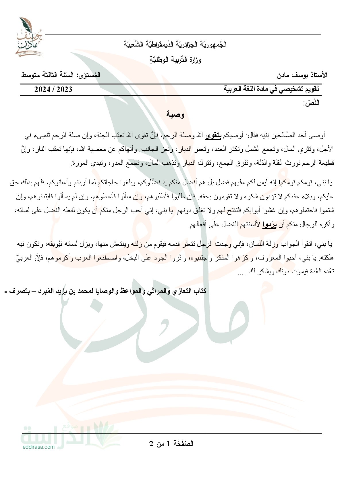 تقويم تشخيصي في اللغة العربية السنة الثانية متوسط رقم 6 مع التصحيح