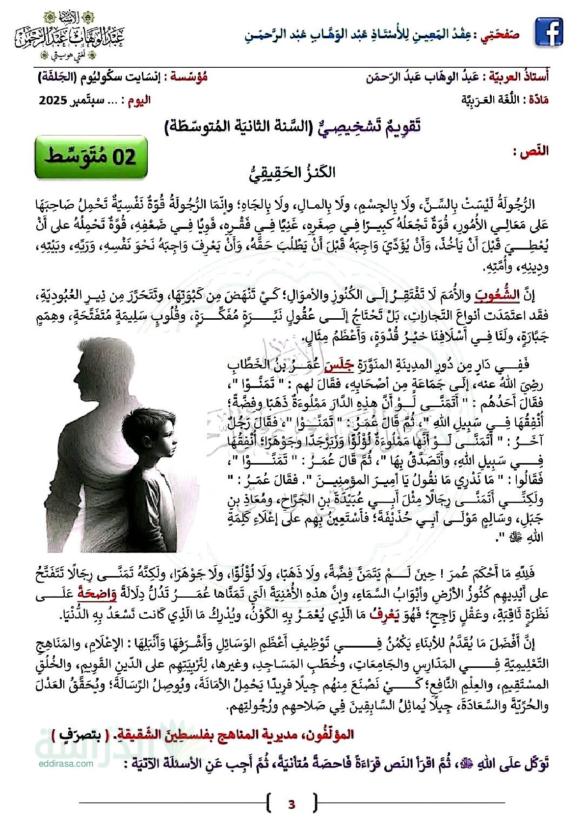 تقويم تشخيصي في اللغة العربية السنة الثانية متوسط رقم 8