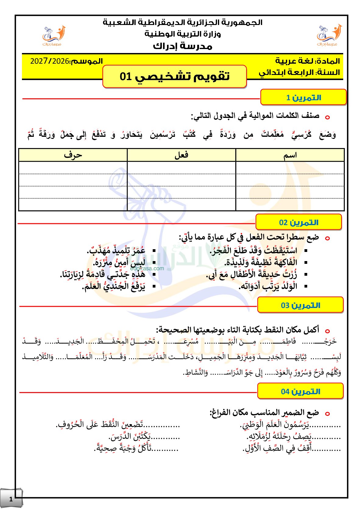 تقويم تشخيصي في اللغة العربية السنة الرابعة ابتدائي رقم 16