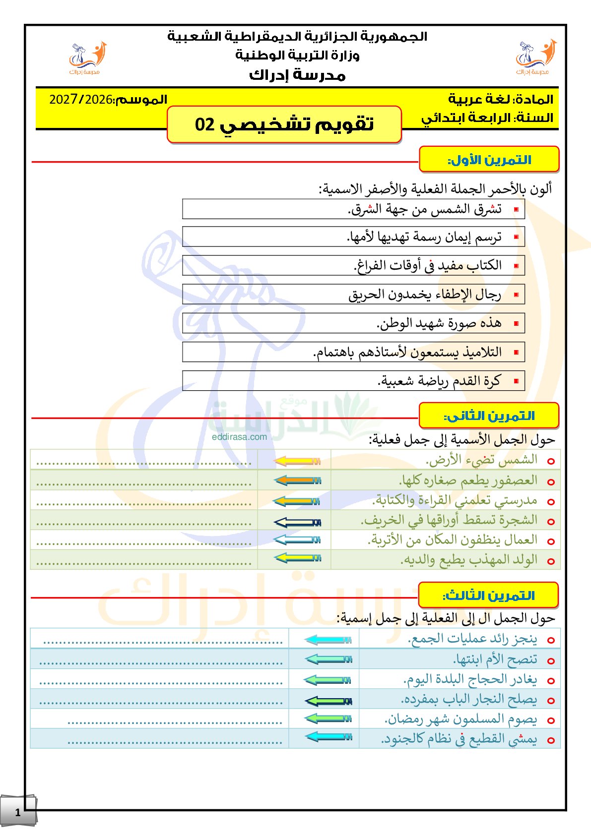 تقويم تشخيصي في اللغة العربية السنة الرابعة ابتدائي رقم 17
