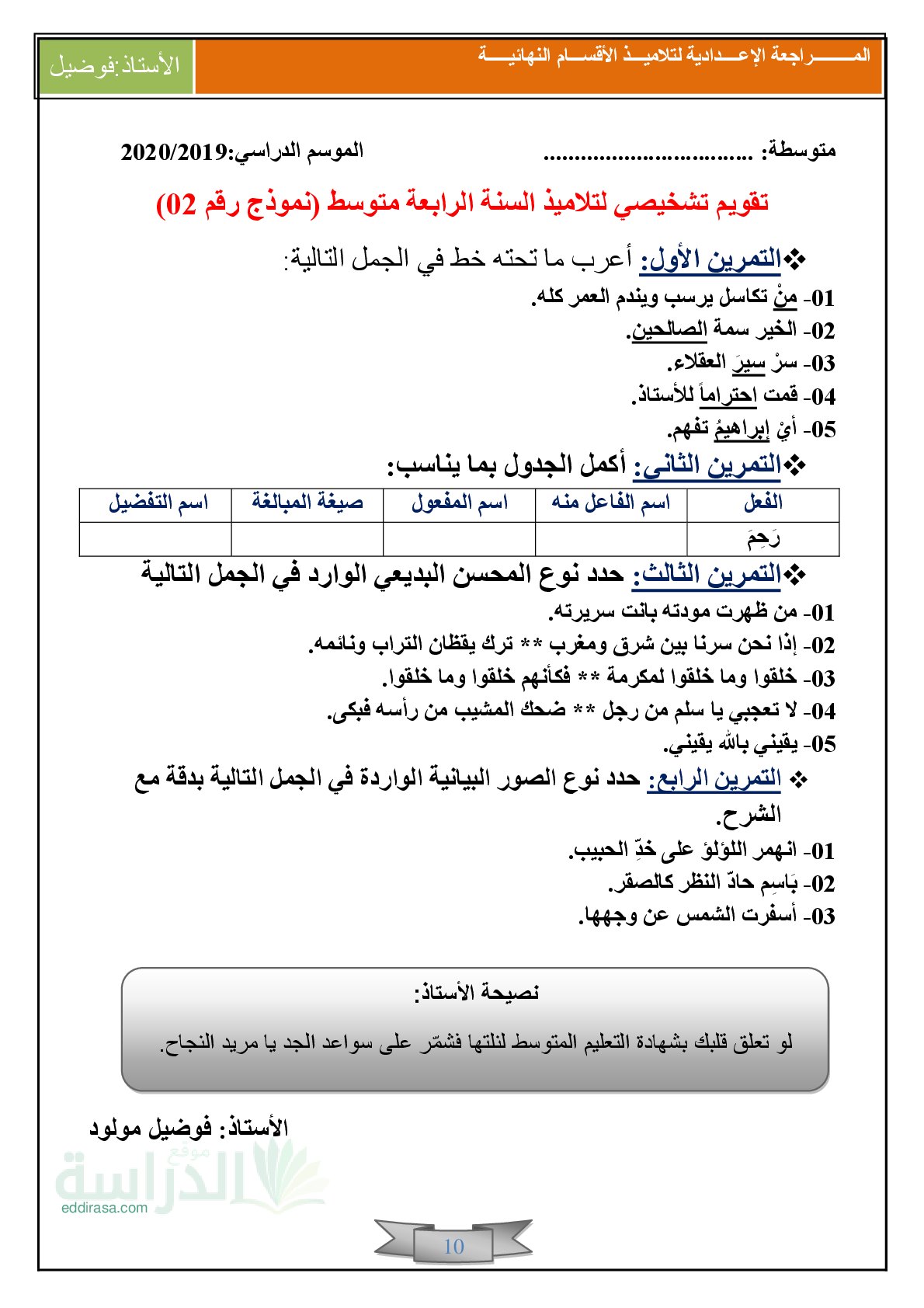 تقويم تشخيصي في اللغة العربية السنة الرابعة متوسط رقم 1