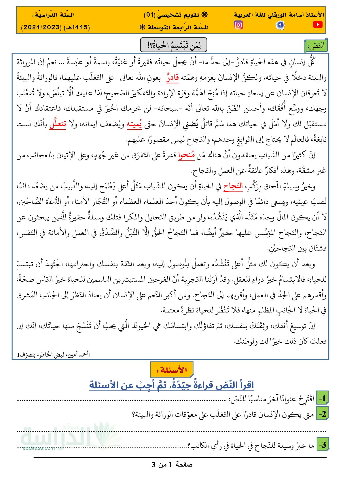 تقويم تشخيصي في اللغة العربية السنة الرابعة متوسط رقم 10