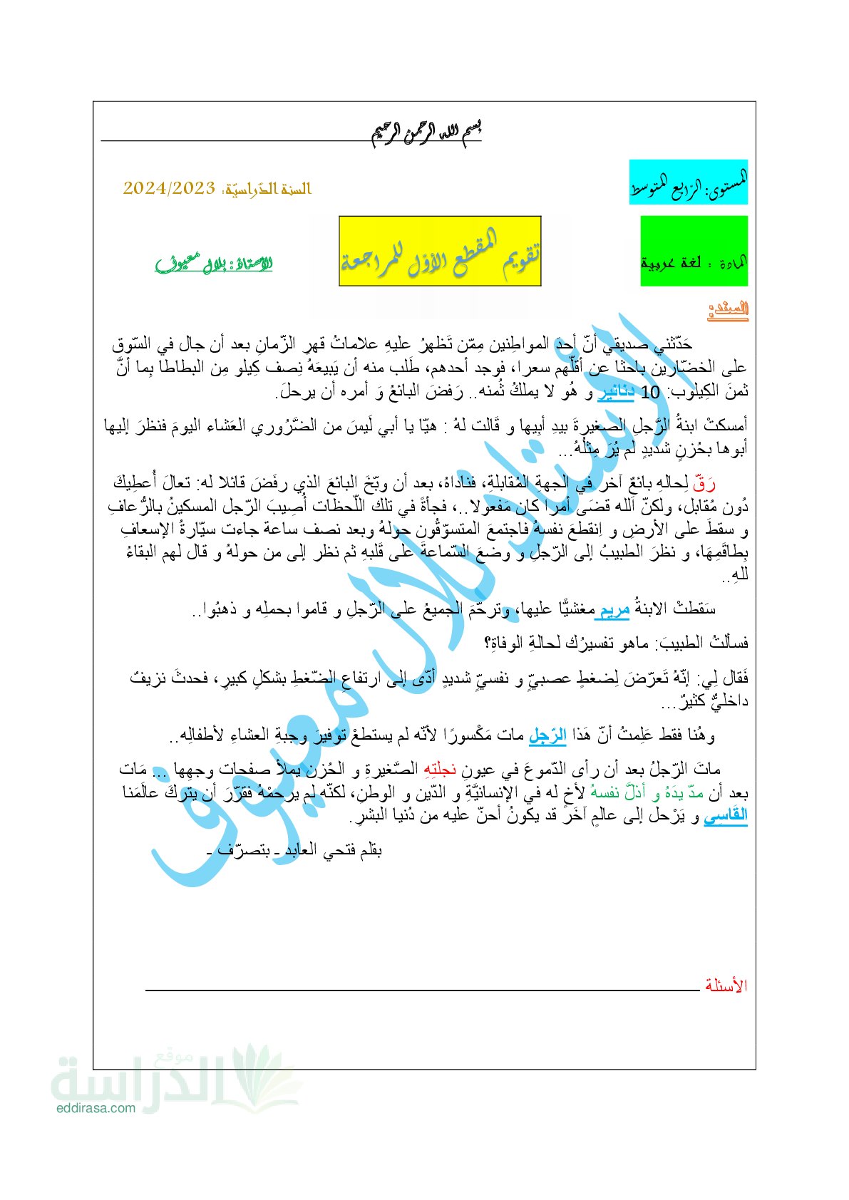 تقويم تشخيصي في اللغة العربية السنة الرابعة متوسط رقم 11
