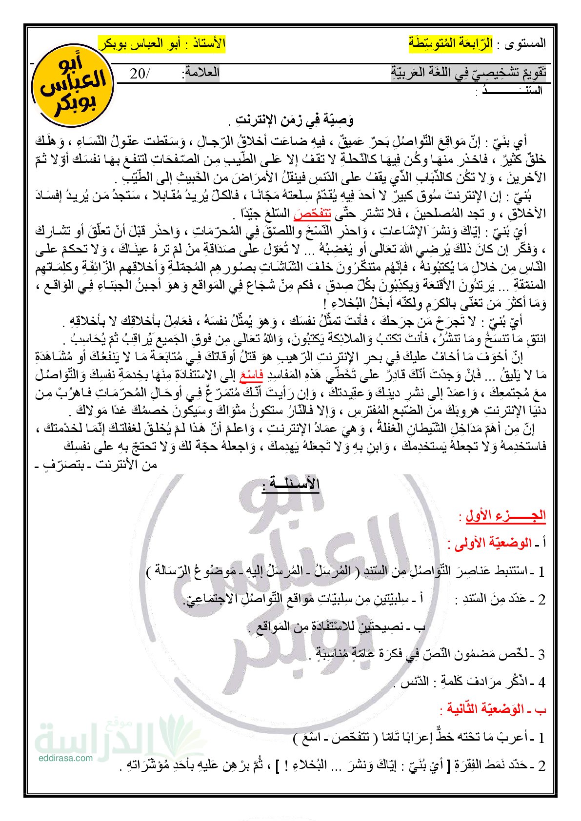 تقويم تشخيصي في اللغة العربية السنة الرابعة متوسط رقم 13 مع التصحيح
