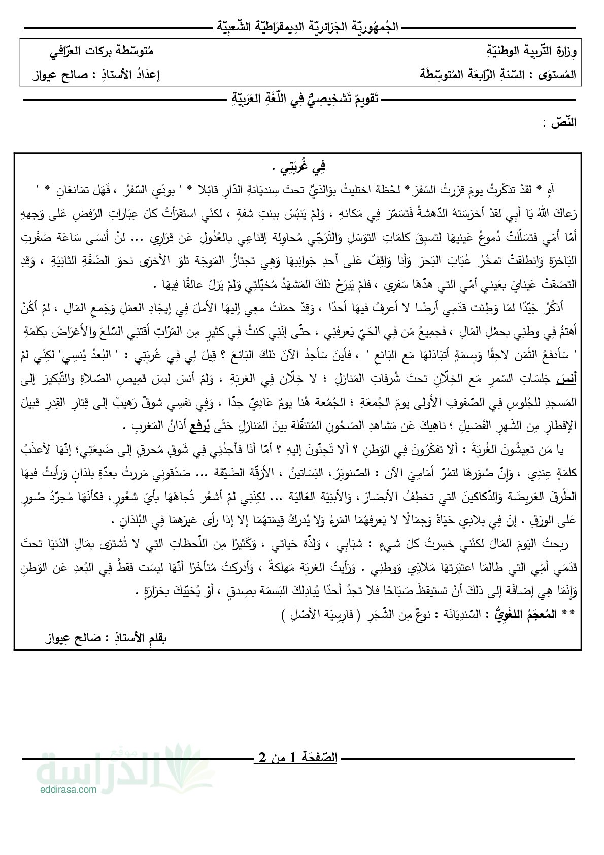 تقويم تشخيصي في اللغة العربية السنة الرابعة متوسط رقم 14