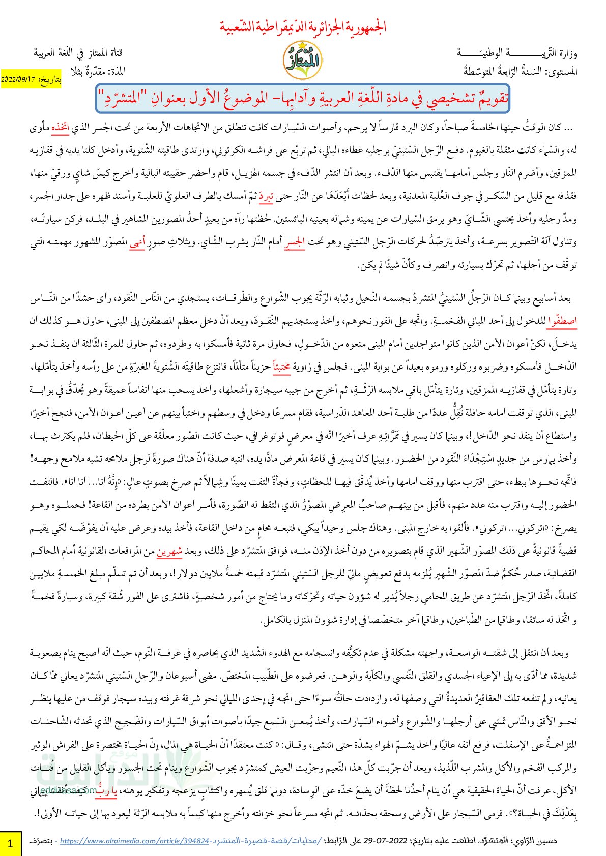 تقويم تشخيصي في اللغة العربية السنة الرابعة متوسط رقم 15
