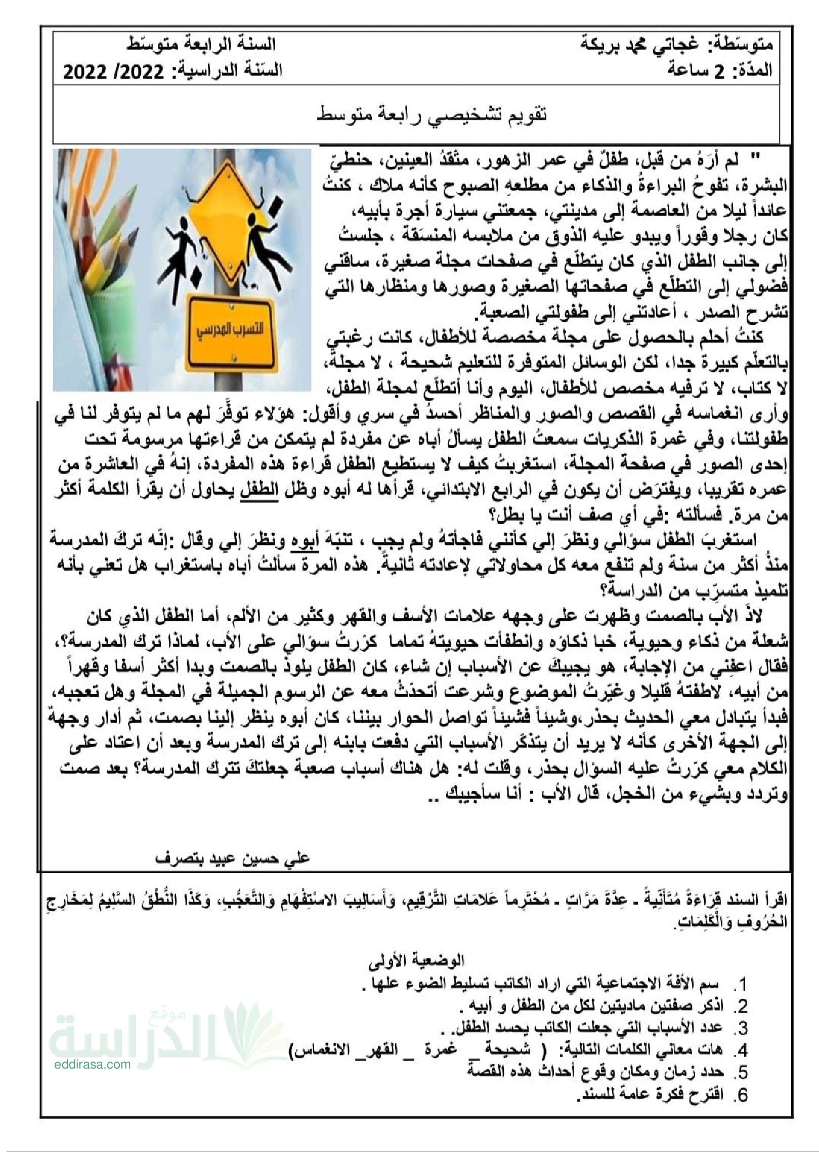 تقويم تشخيصي في اللغة العربية السنة الرابعة متوسط رقم 17