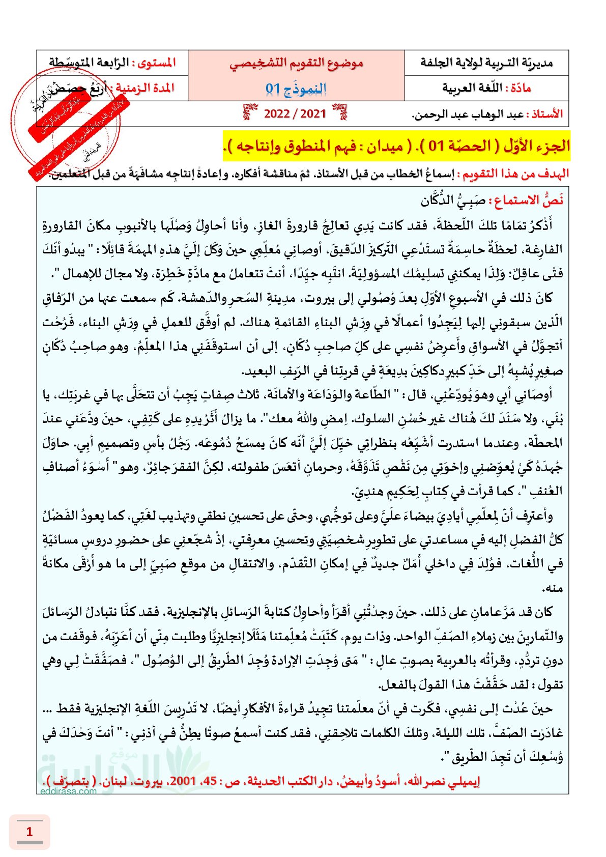 تقويم تشخيصي في اللغة العربية السنة الرابعة متوسط رقم 18