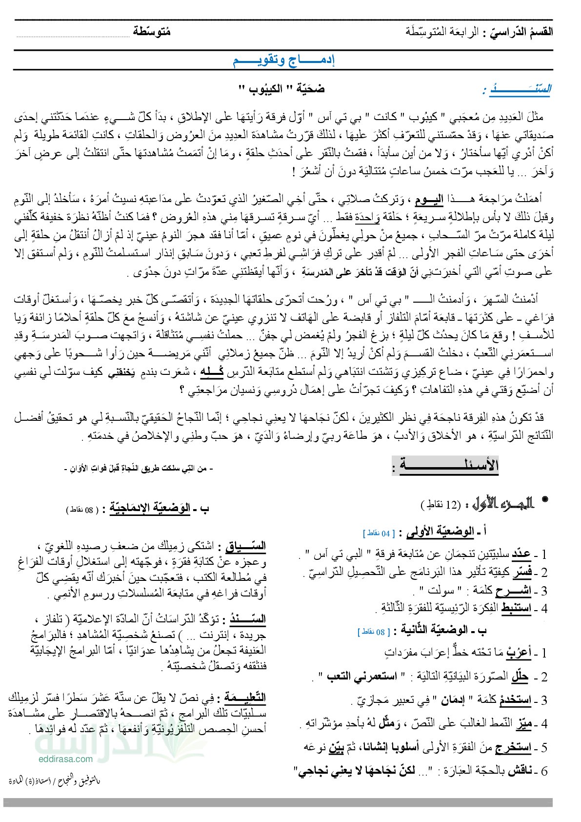 تقويم تشخيصي في اللغة العربية السنة الرابعة متوسط رقم 19