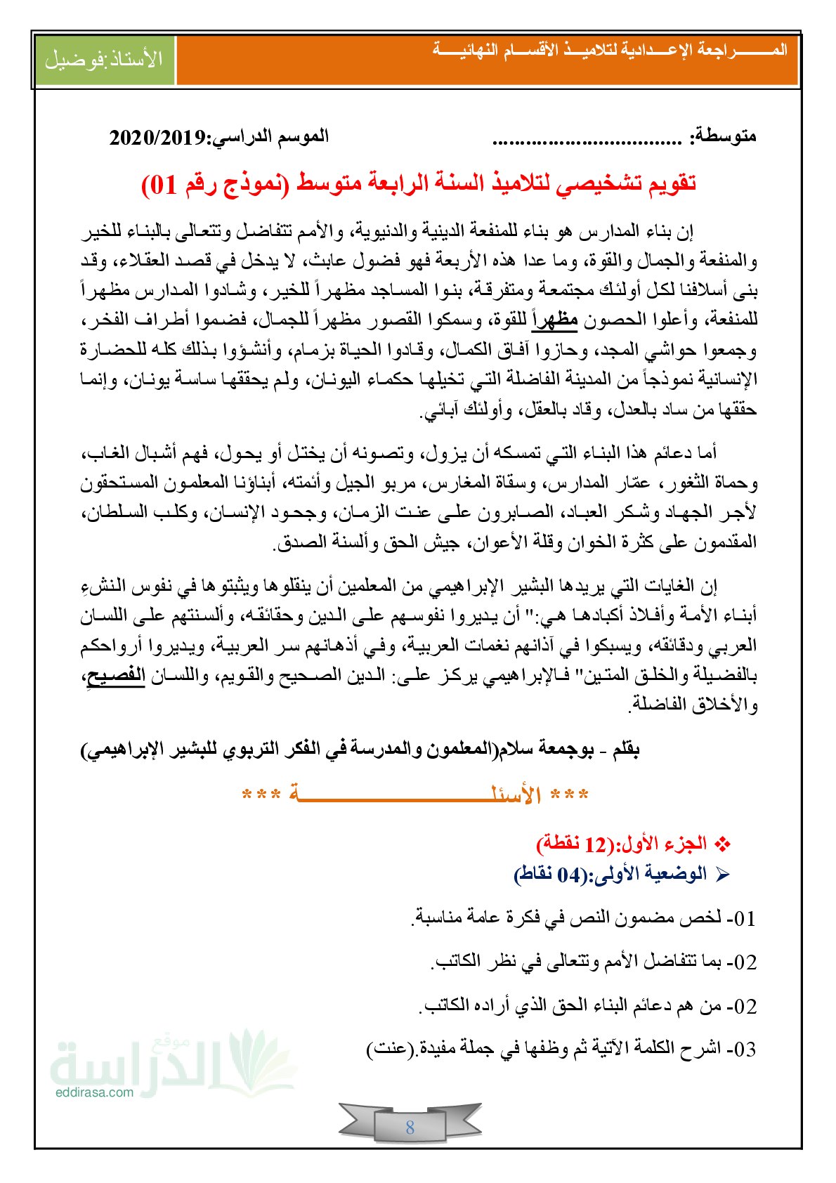 تقويم تشخيصي في اللغة العربية السنة الرابعة متوسط رقم 2