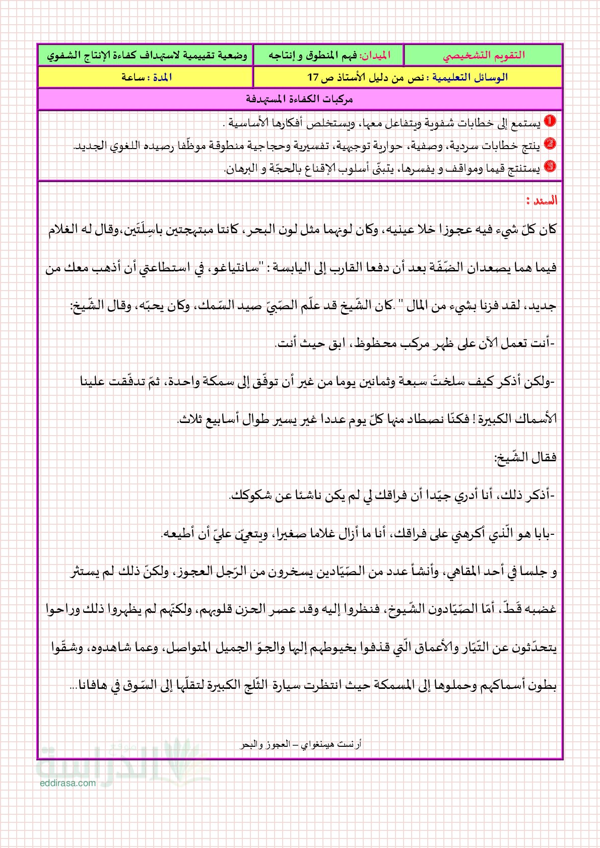 تقويم تشخيصي في اللغة العربية السنة الرابعة متوسط رقم 20