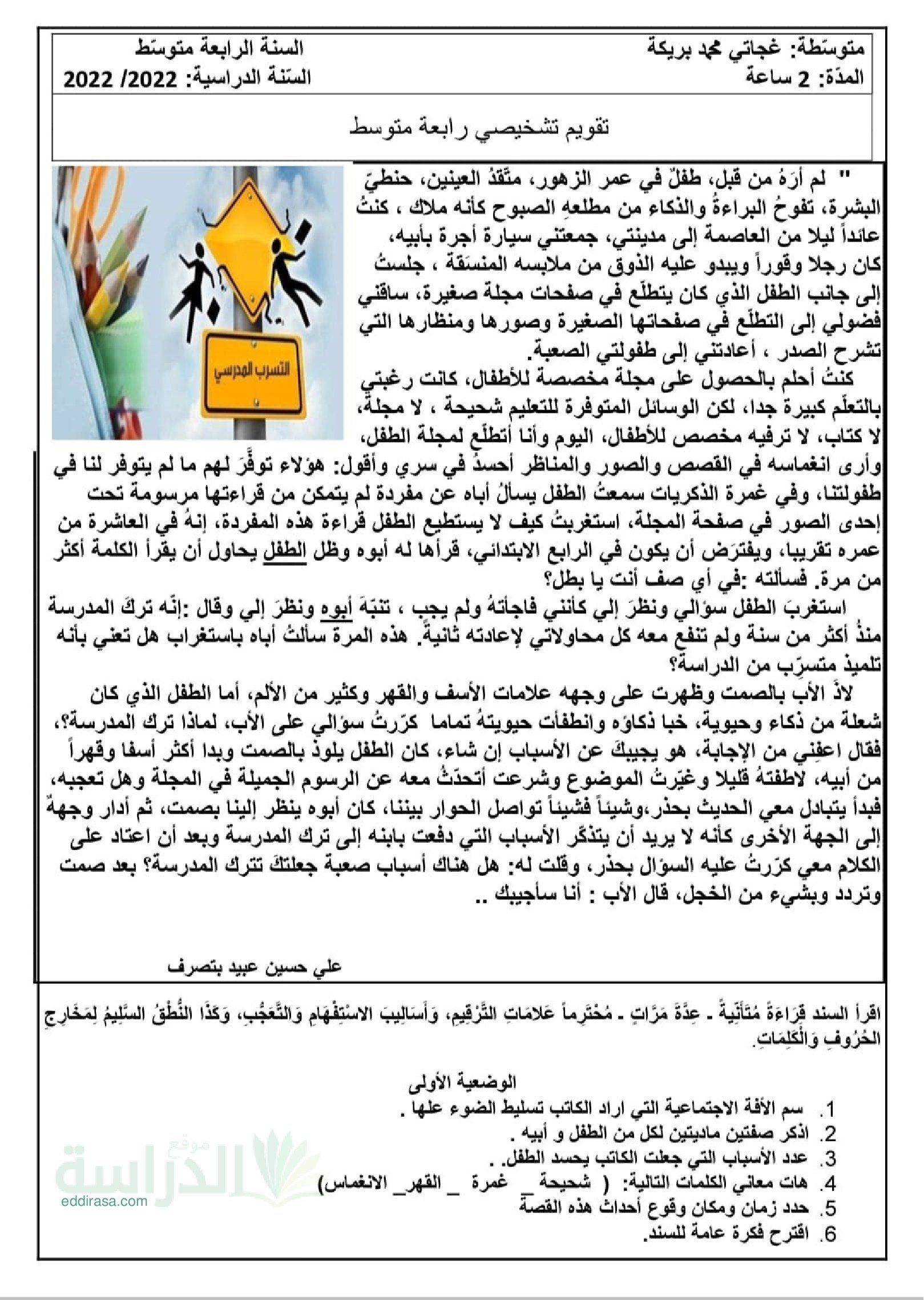 تقويم تشخيصي في اللغة العربية السنة الرابعة متوسط رقم 21