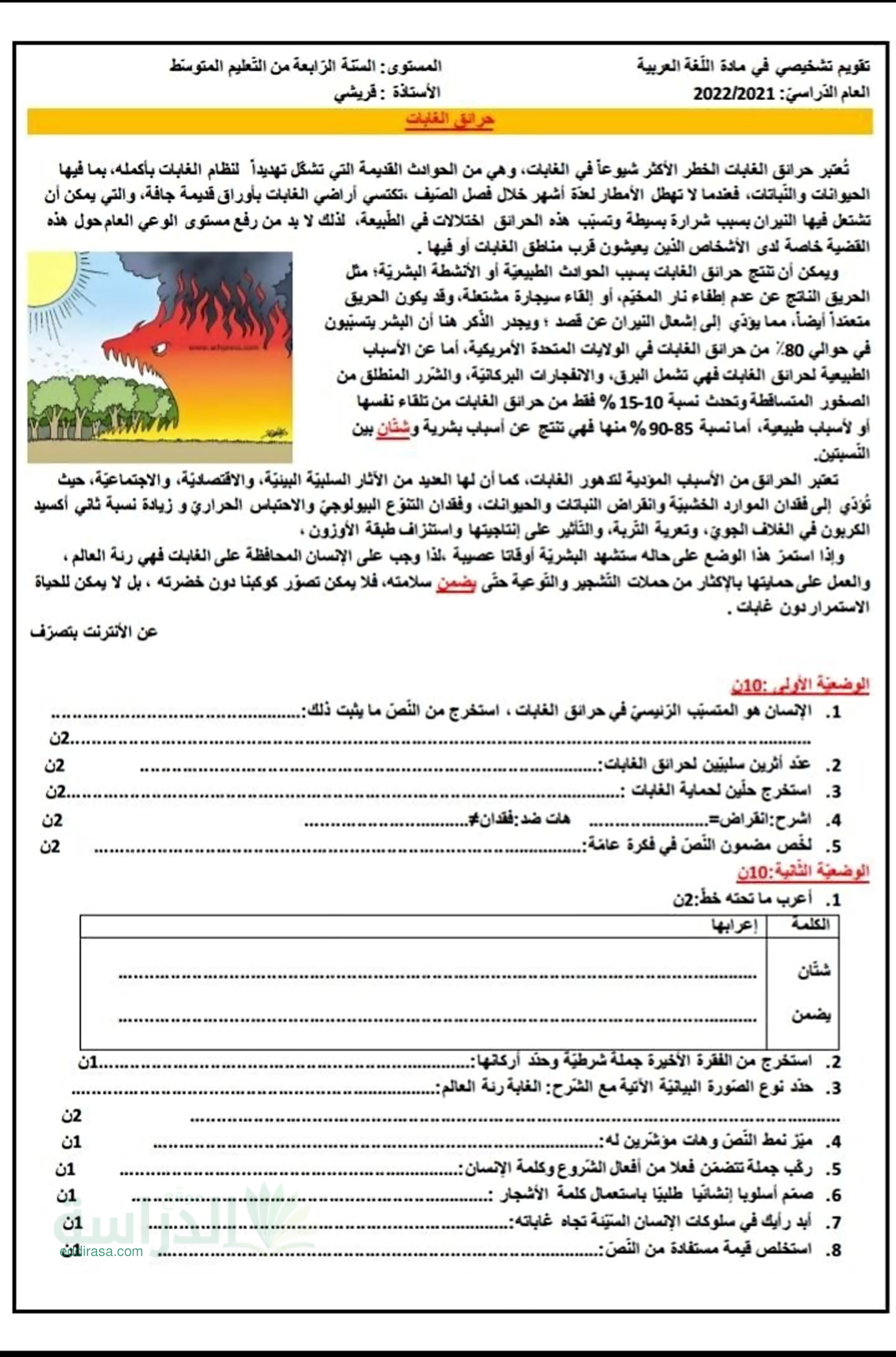تقويم تشخيصي في اللغة العربية السنة الرابعة متوسط رقم 22