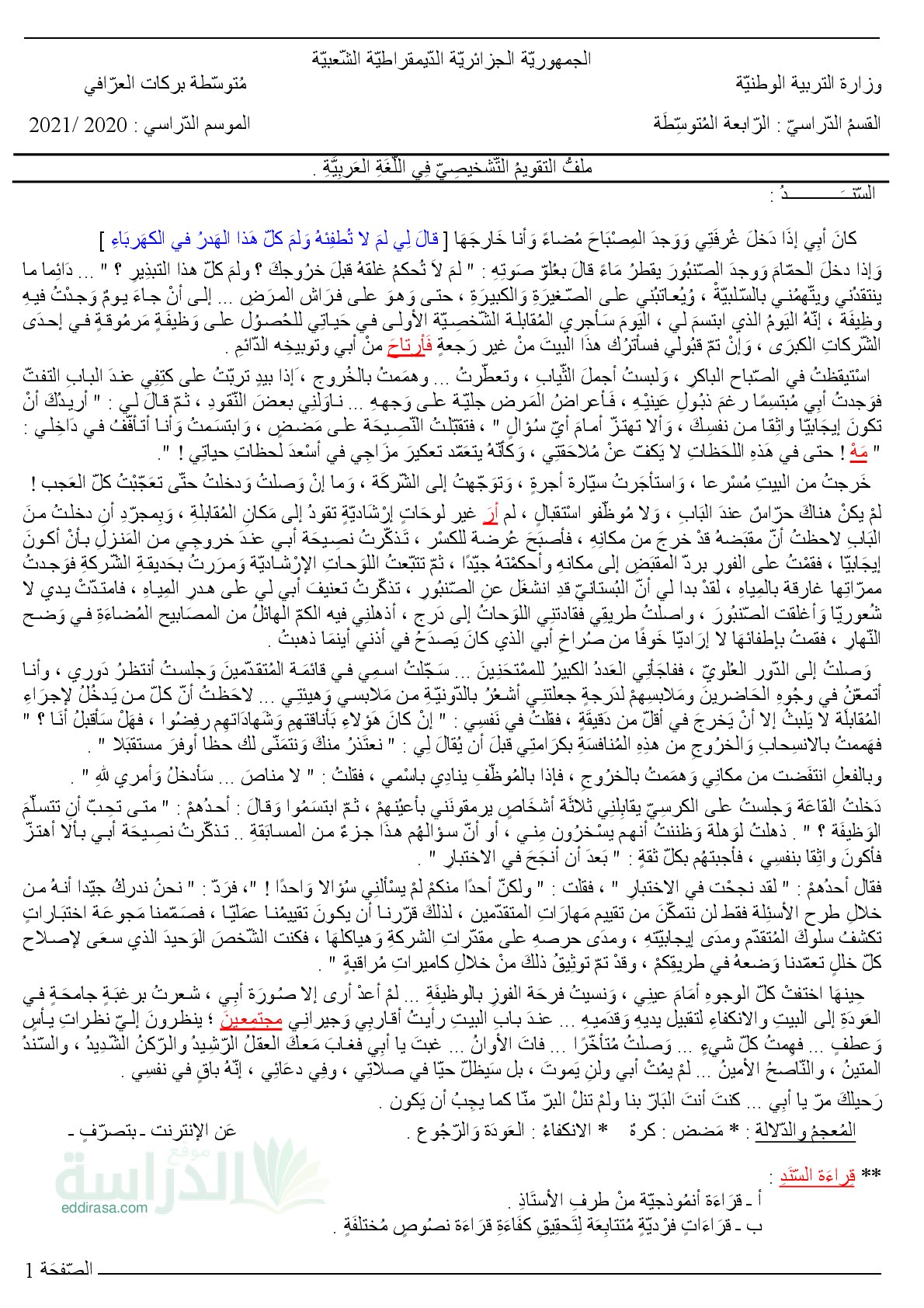تقويم تشخيصي في اللغة العربية السنة الرابعة متوسط رقم 24