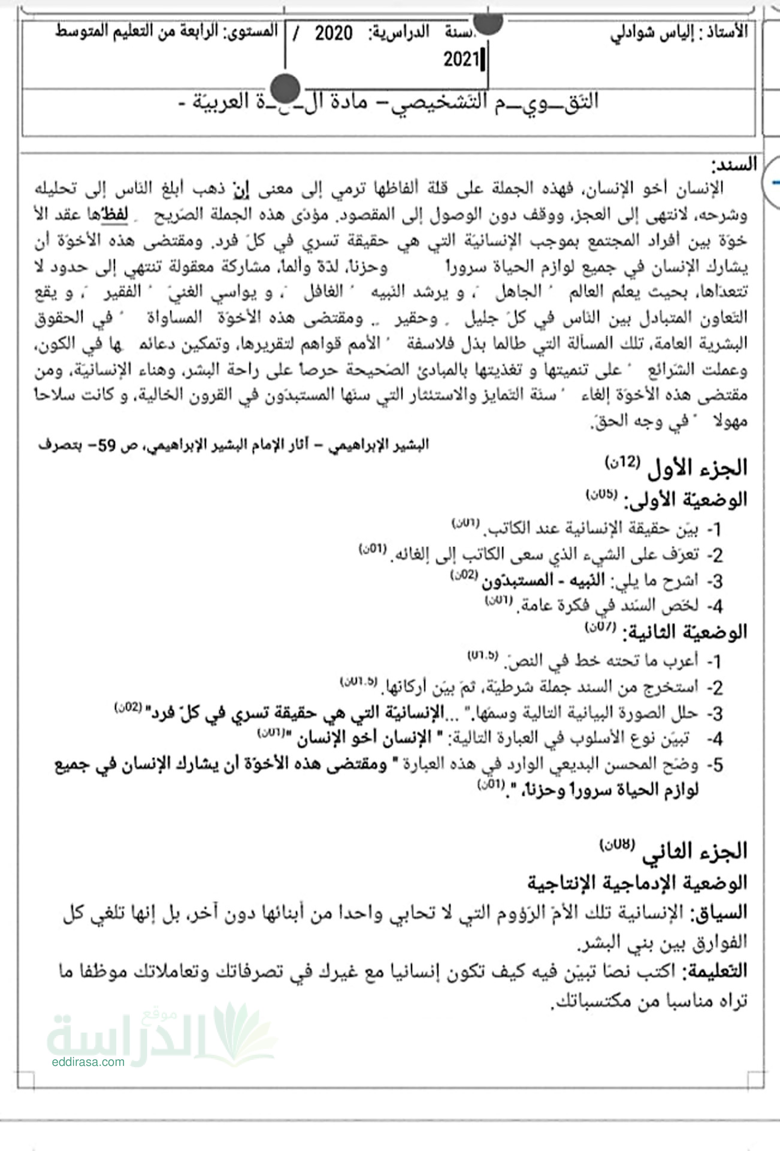 تقويم تشخيصي في اللغة العربية السنة الرابعة متوسط رقم 25