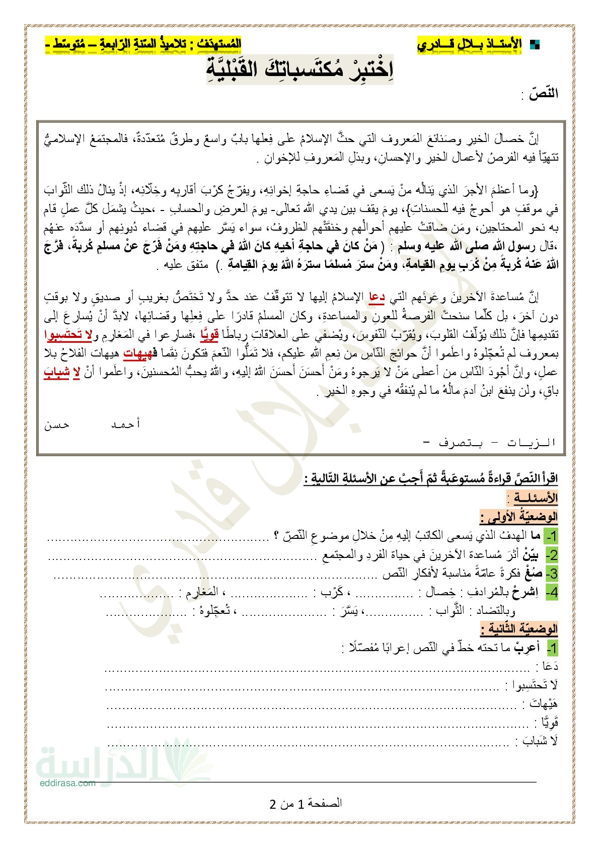 تقويم تشخيصي في اللغة العربية السنة الرابعة متوسط رقم 5