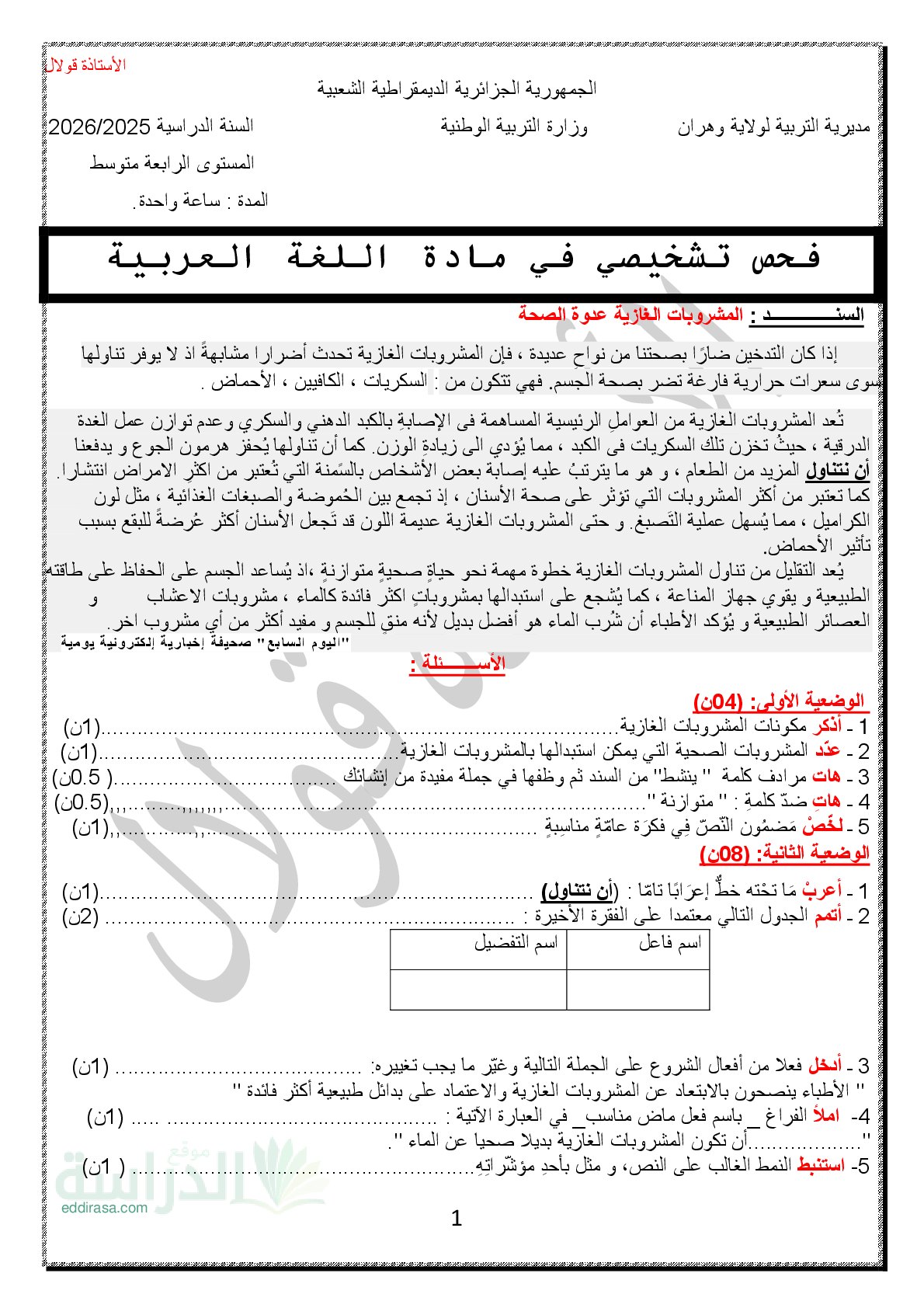 تقويم تشخيصي في اللغة العربية السنة الرابعة متوسط رقم 6