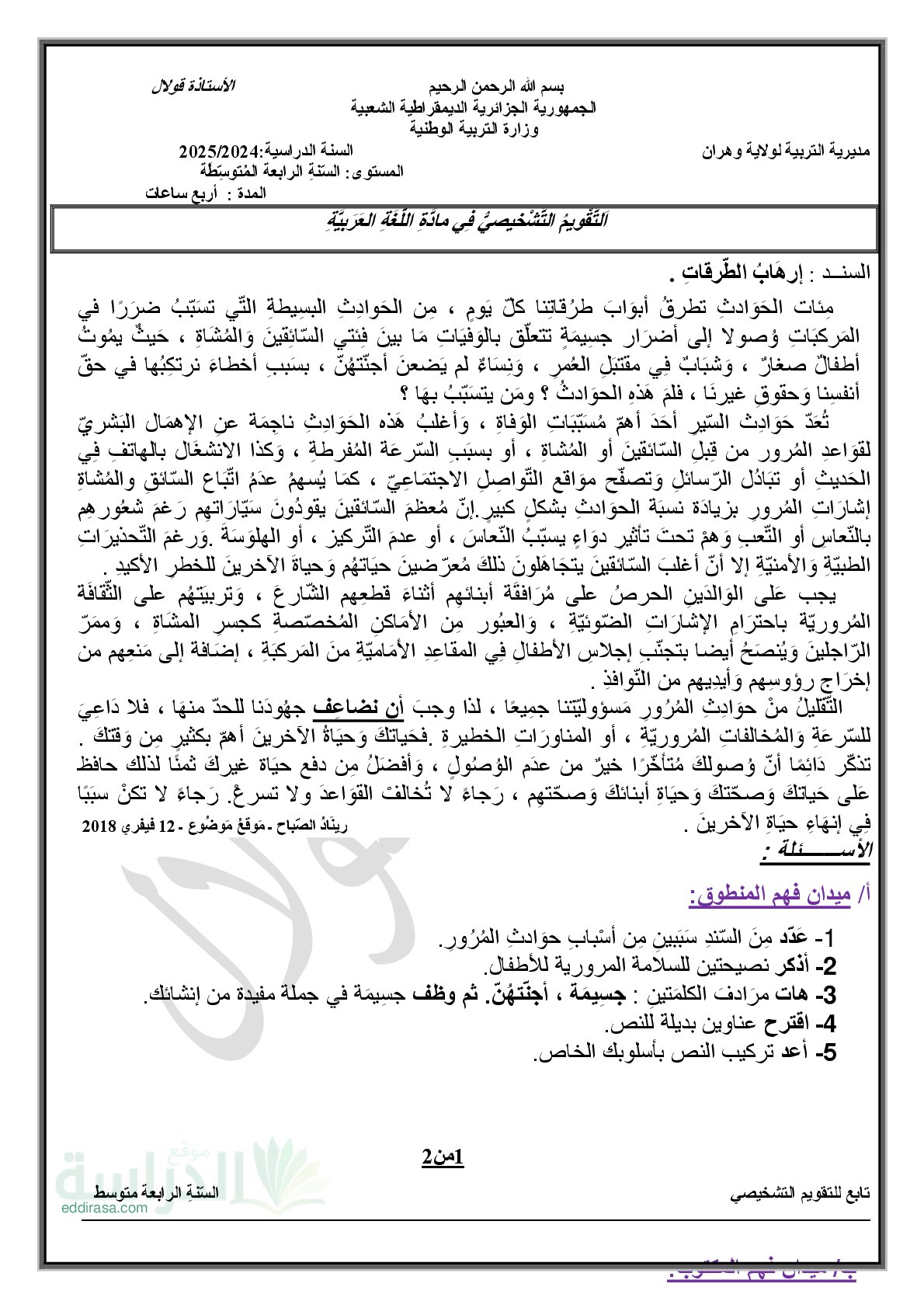 تقويم تشخيصي في اللغة العربية السنة الرابعة متوسط رقم 8