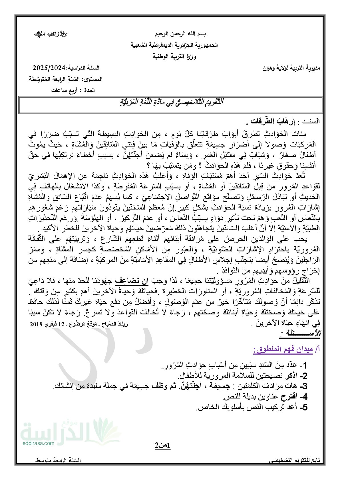 تقويم تشخيصي في اللغة العربية السنة الرابعة متوسط رقم 9
